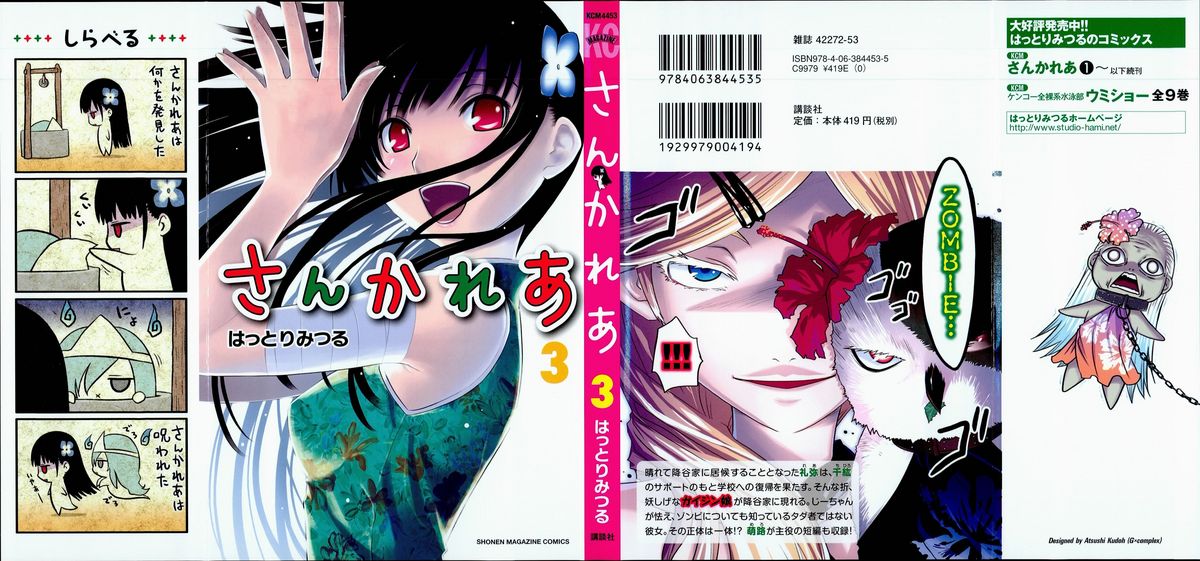 Sankarea Chapter 10 page 1 - Chapter 10: A Woman's... Heart... + Zombie Holocaust +