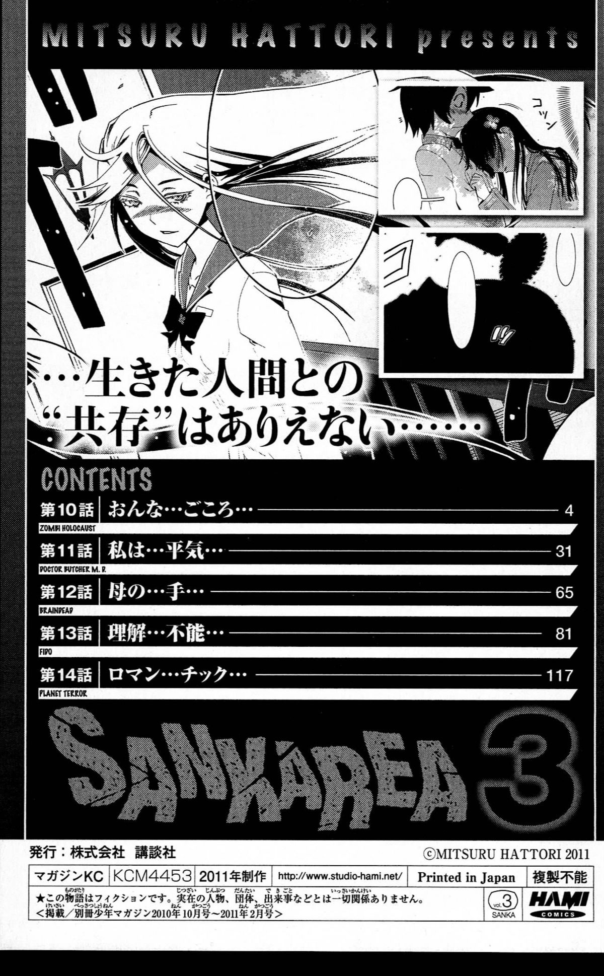 Sankarea Chapter 10 page 4 - Chapter 10: A Woman's... Heart... + Zombie Holocaust +