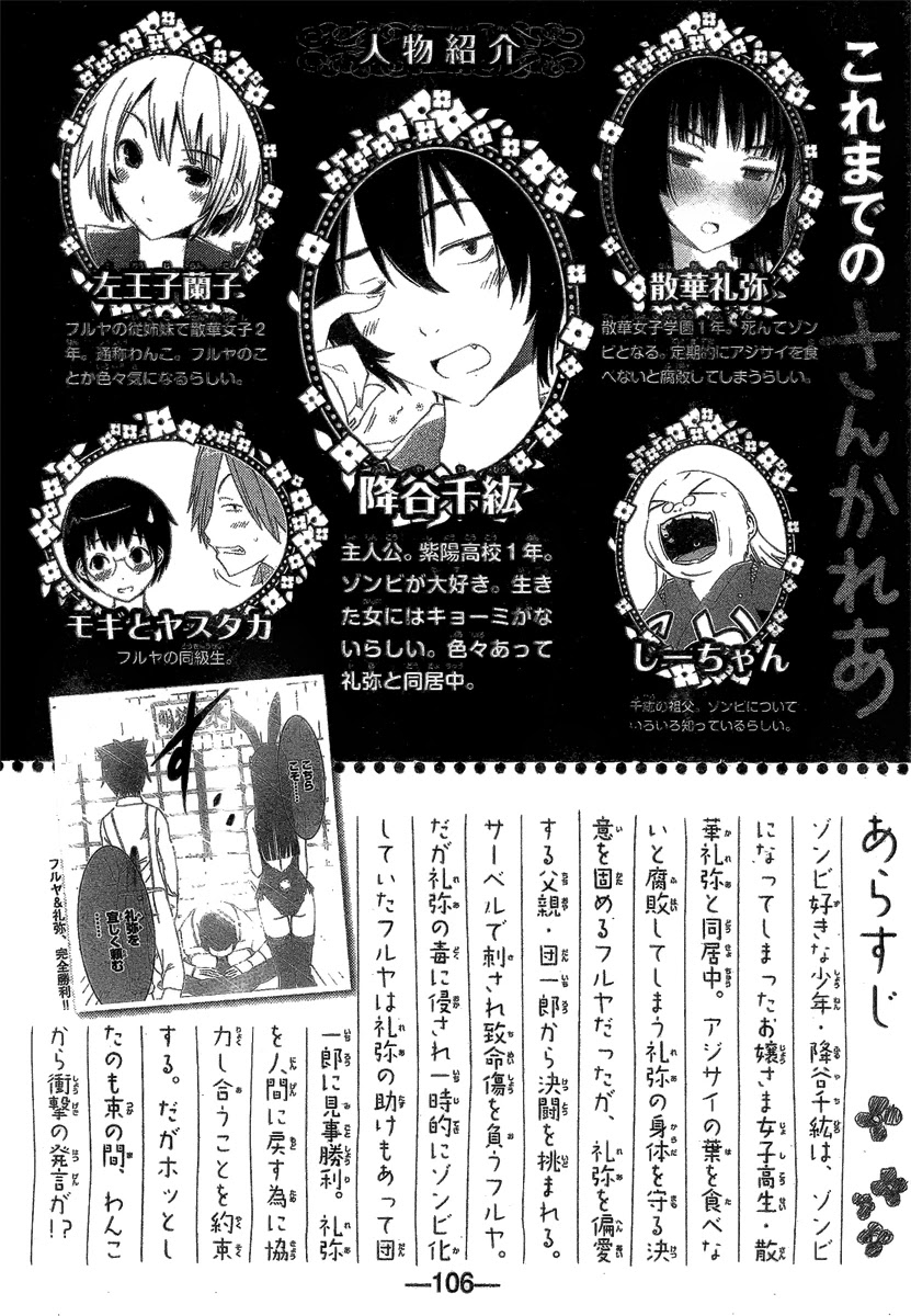 Sankarea Chapter 10 page 7 - Chapter 10: A Woman's... Heart... + Zombie Holocaust +