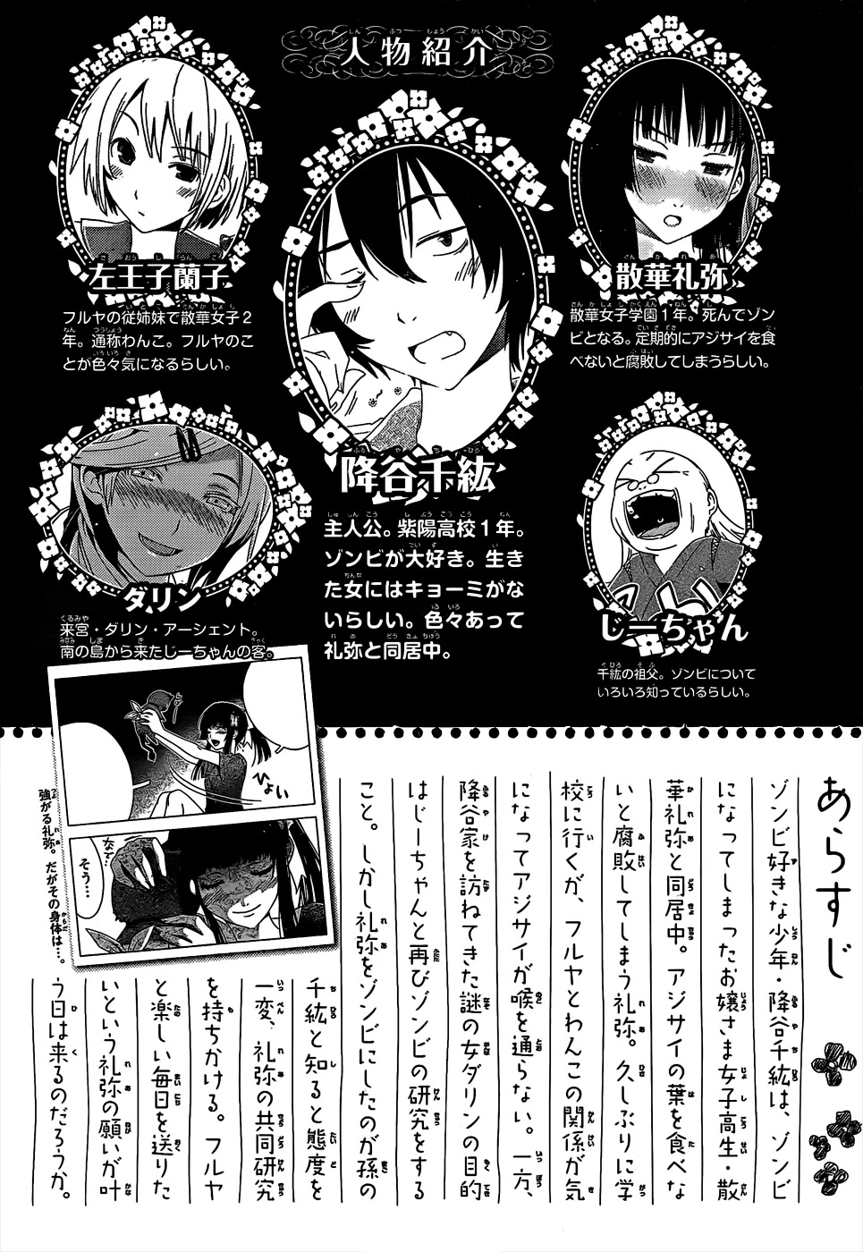 Sankarea Chapter 12 page 3 - Chapter 12: Mother's... Hand + Braindead +