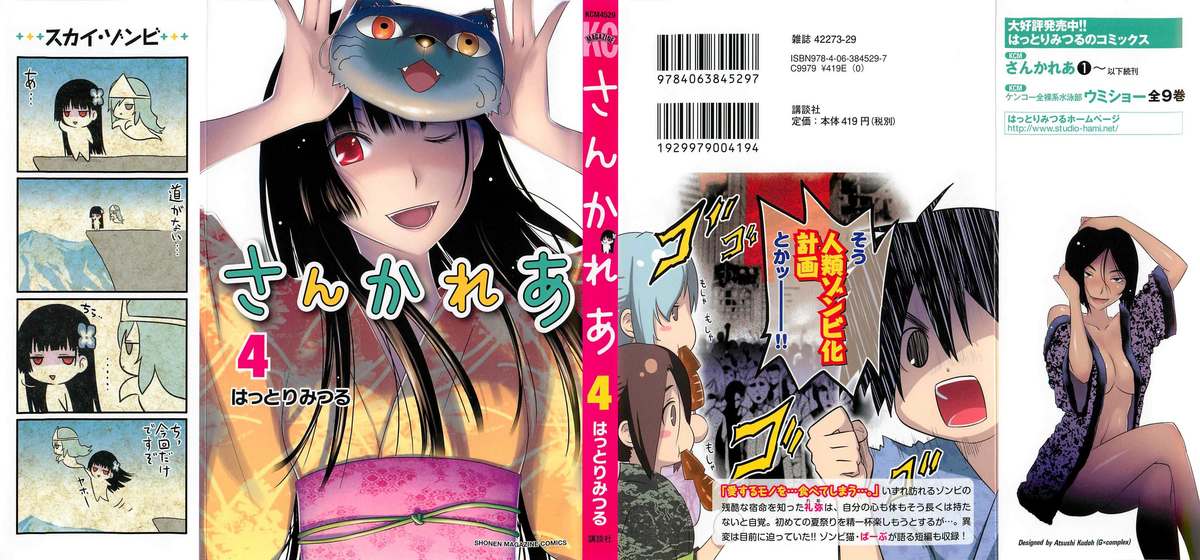 Sankarea Chapter 15 page 1 - Chapter 15: A... Contest... + Orgy of the Dead +