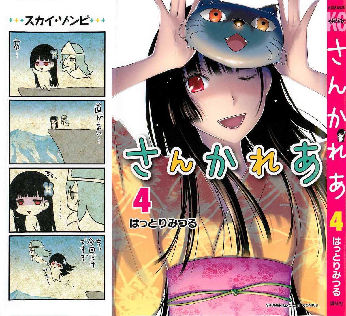 Sankarea Chapter 15 page 2 - Chapter 15: A... Contest... + Orgy of the Dead +
