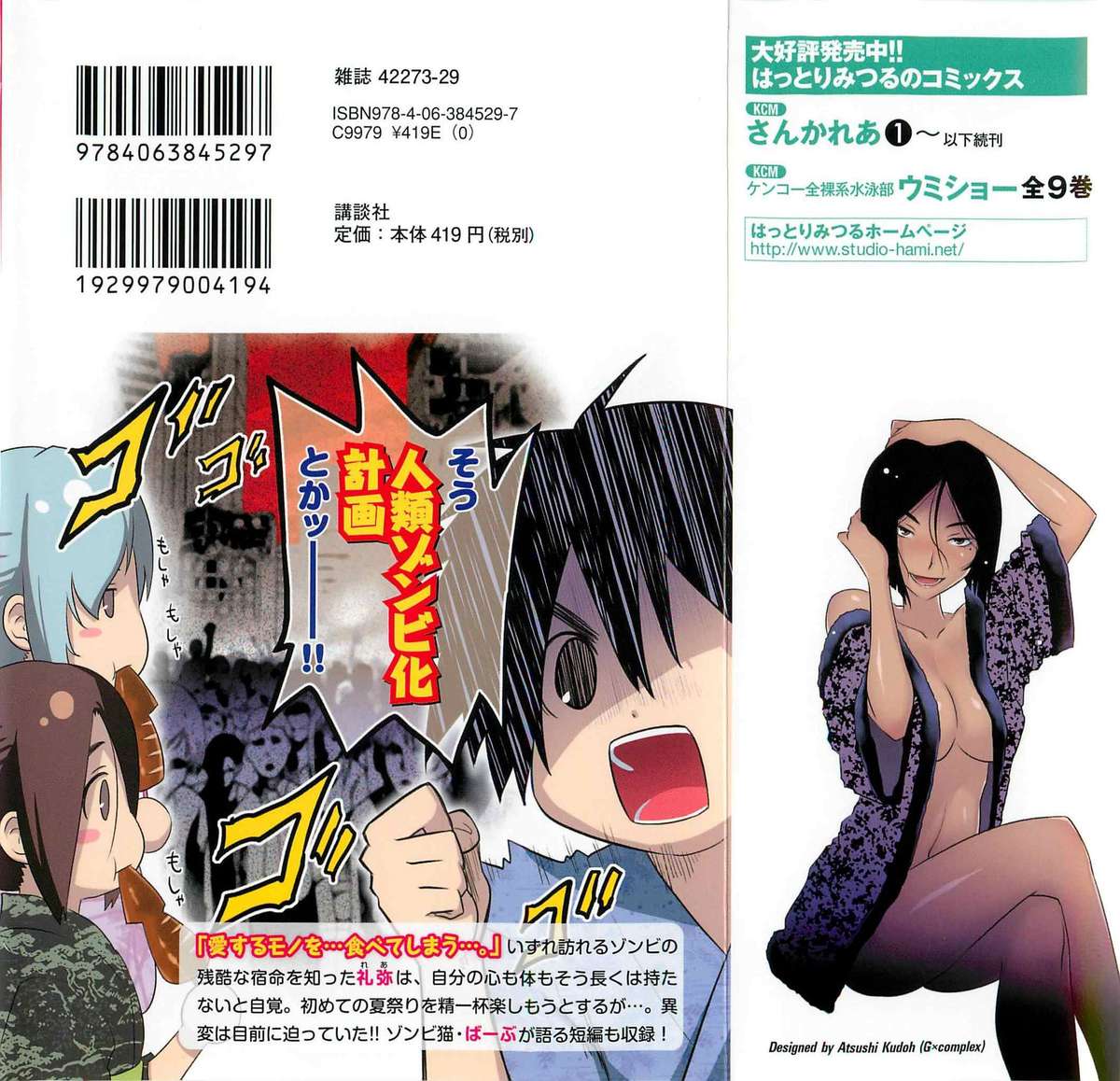 Sankarea Chapter 15 page 3 - Chapter 15: A... Contest... + Orgy of the Dead +