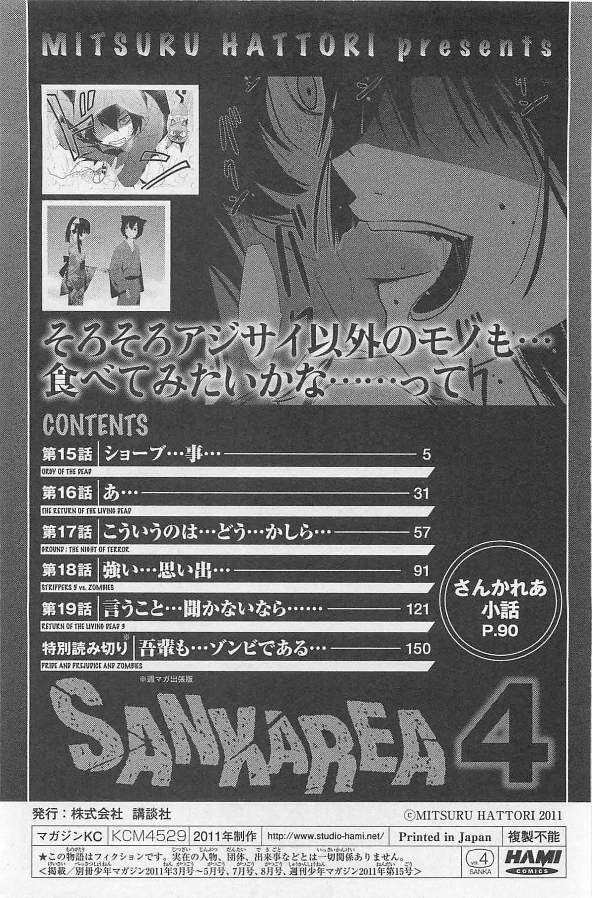 Sankarea Chapter 15 page 6 - Chapter 15: A... Contest... + Orgy of the Dead +