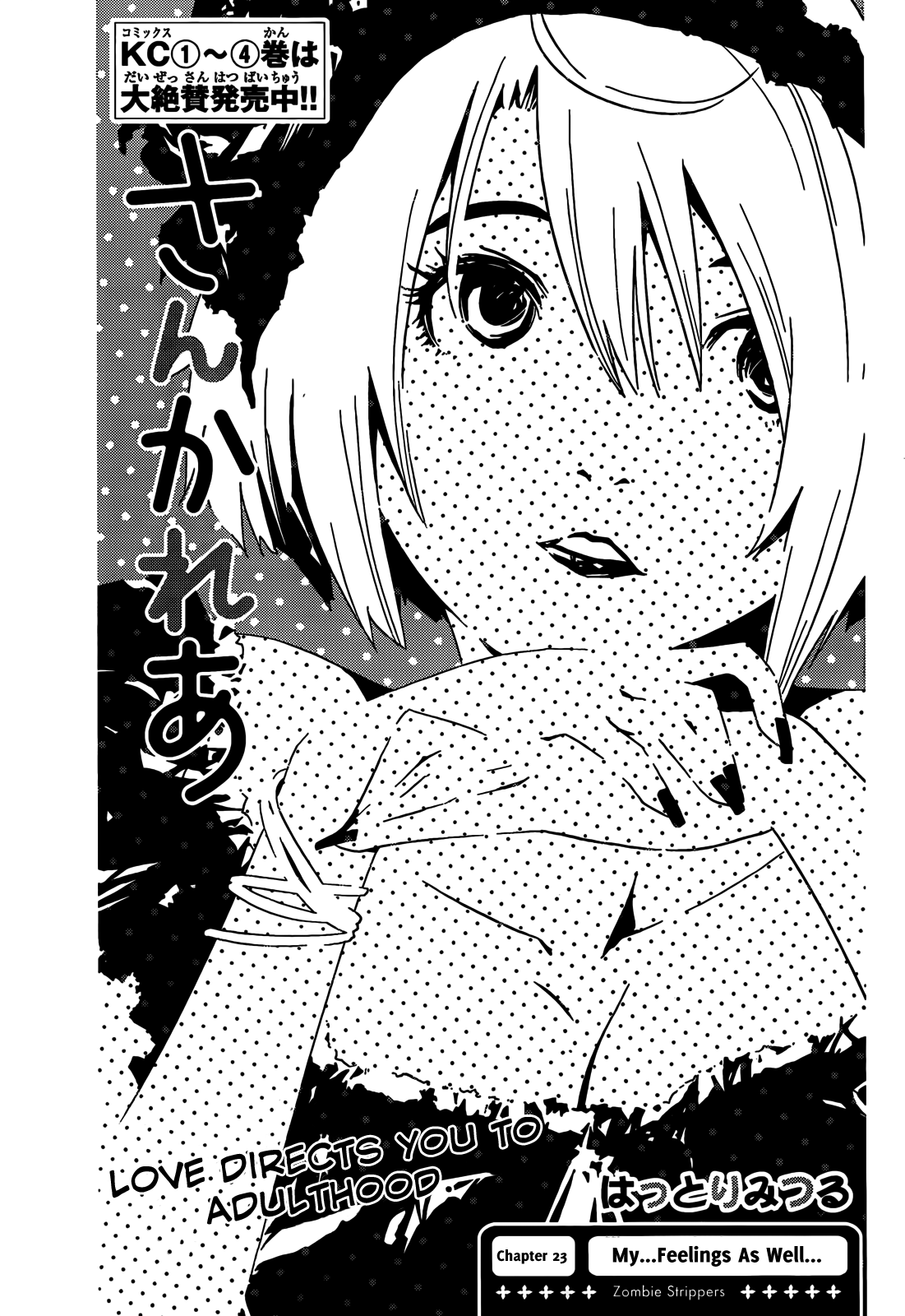 Sankarea Chapter 23 page 2 - Chapter 23: My… Feelings As Well… + Zombie Strippers +