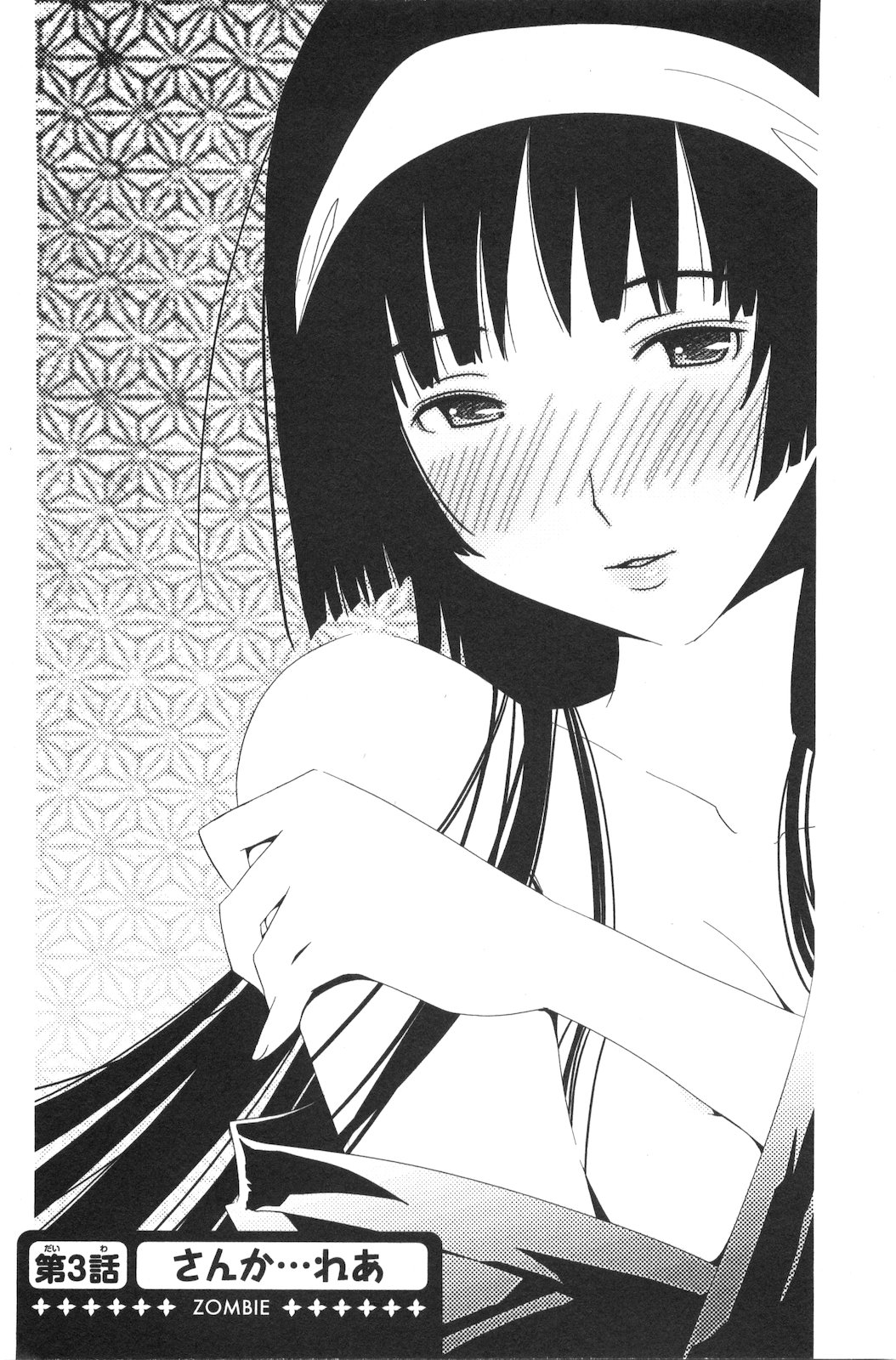 Sankarea Chapter 3 page 2 - Chapter 3: Sanka... Rea + Zombie +