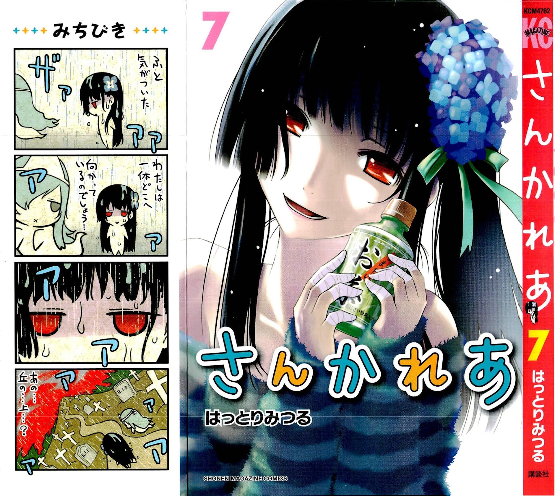 Sankarea Chapter 30 page 1 - Chapter 30: I Don't Want To... Lose... + Nightmare City +