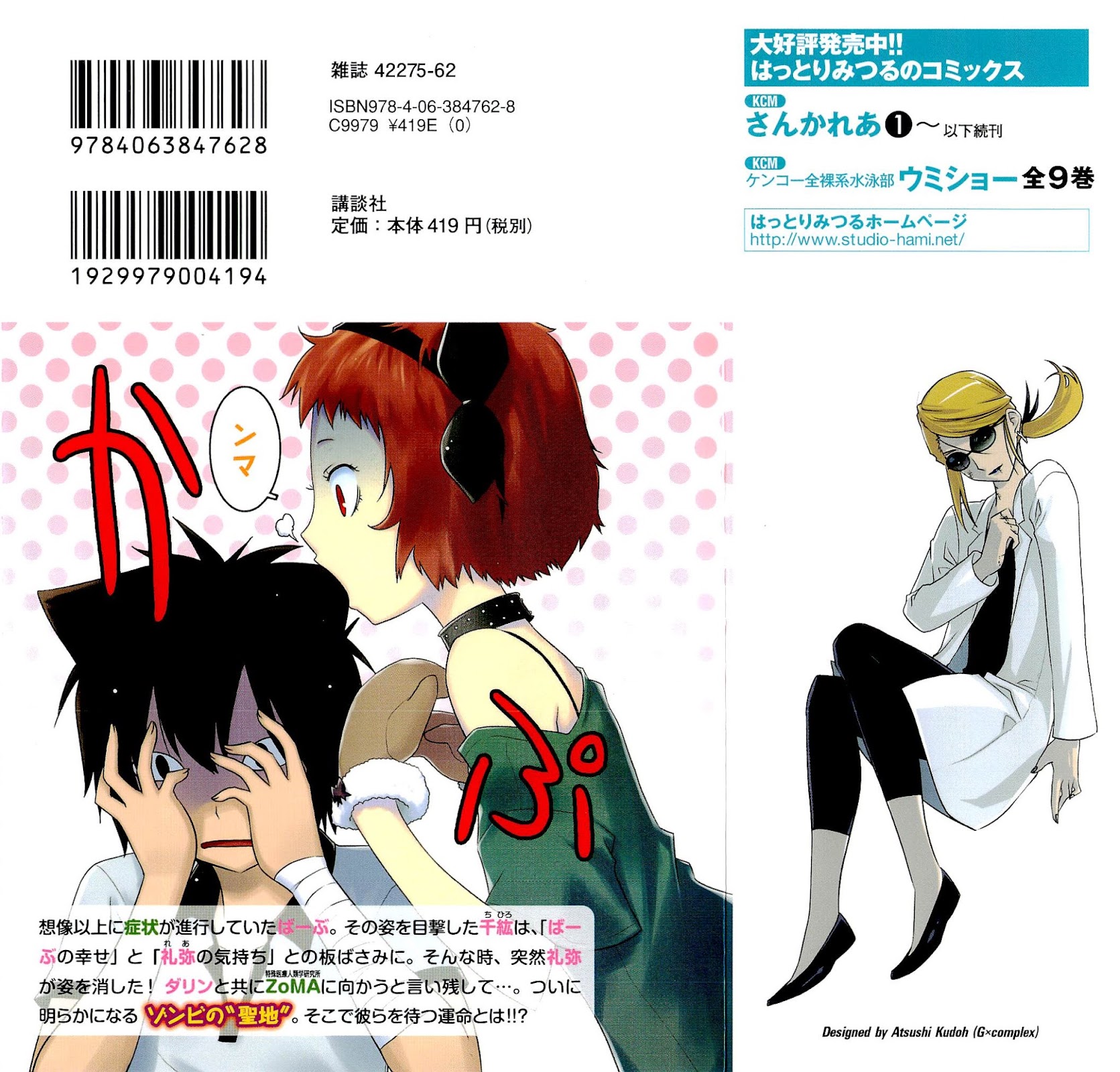 Sankarea Chapter 30 page 2 - Chapter 30: I Don't Want To... Lose... + Nightmare City +