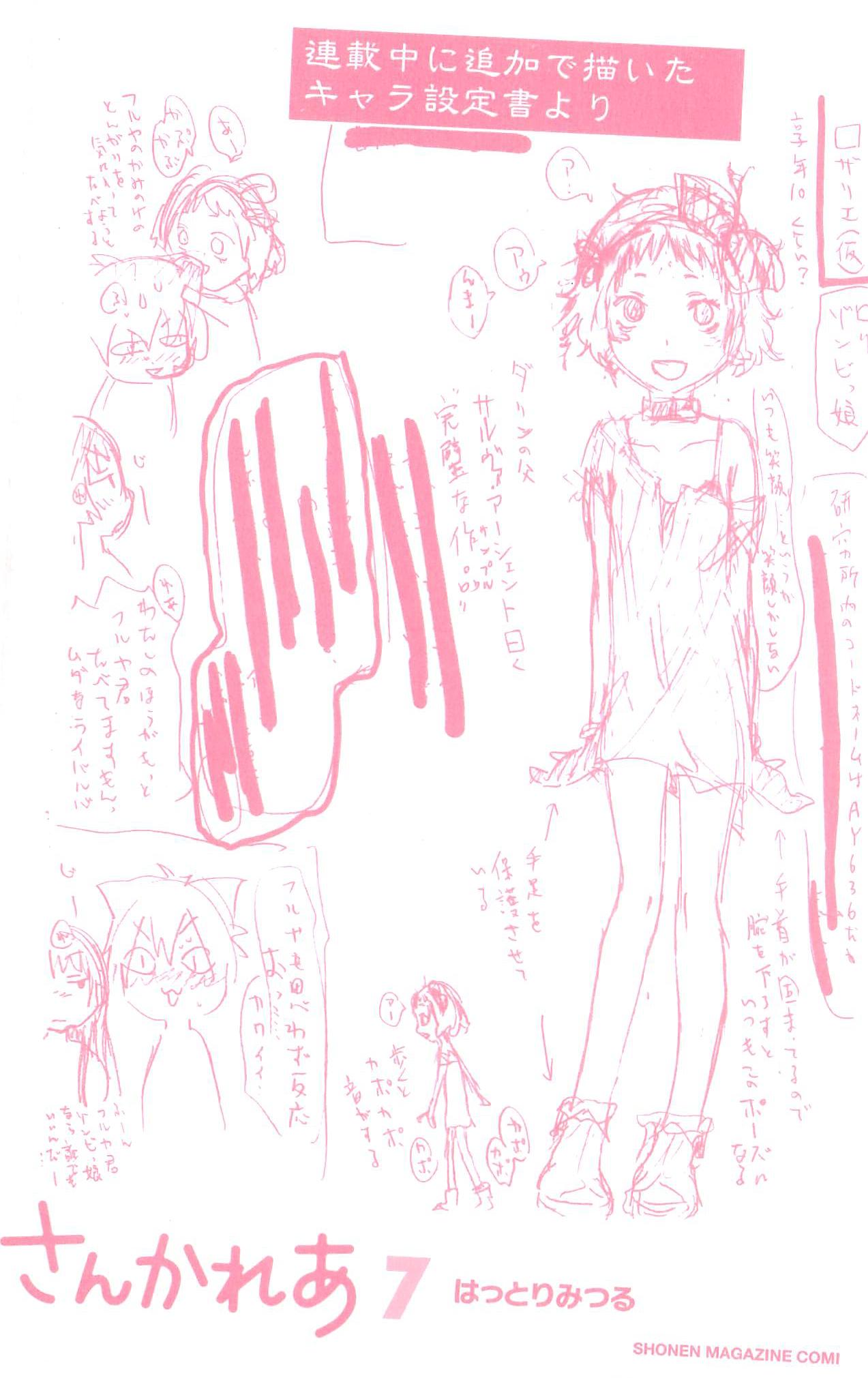 Sankarea Chapter 30 page 4 - Chapter 30: I Don't Want To... Lose... + Nightmare City +