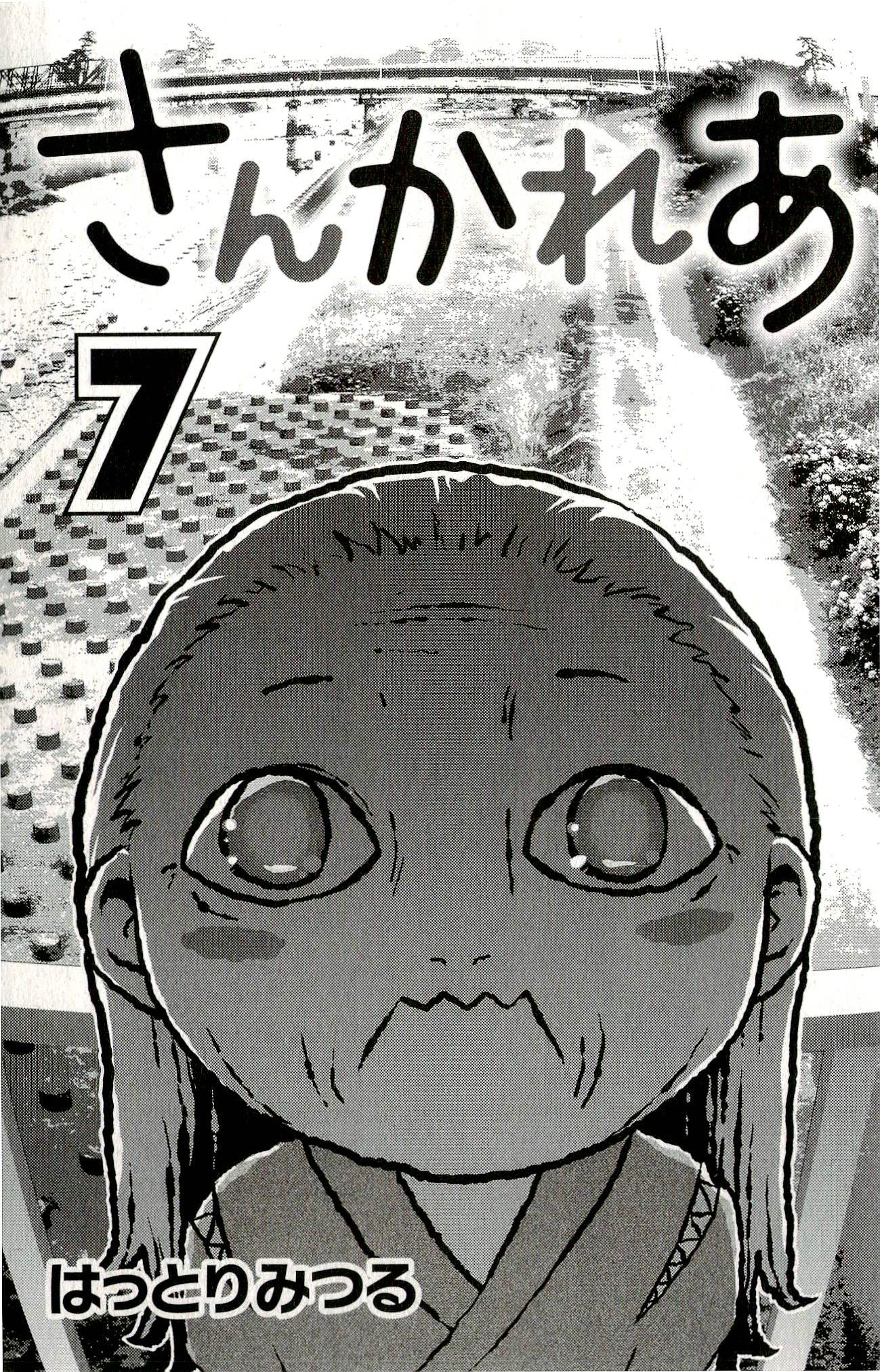 Sankarea Chapter 30 page 5 - Chapter 30: I Don't Want To... Lose... + Nightmare City +