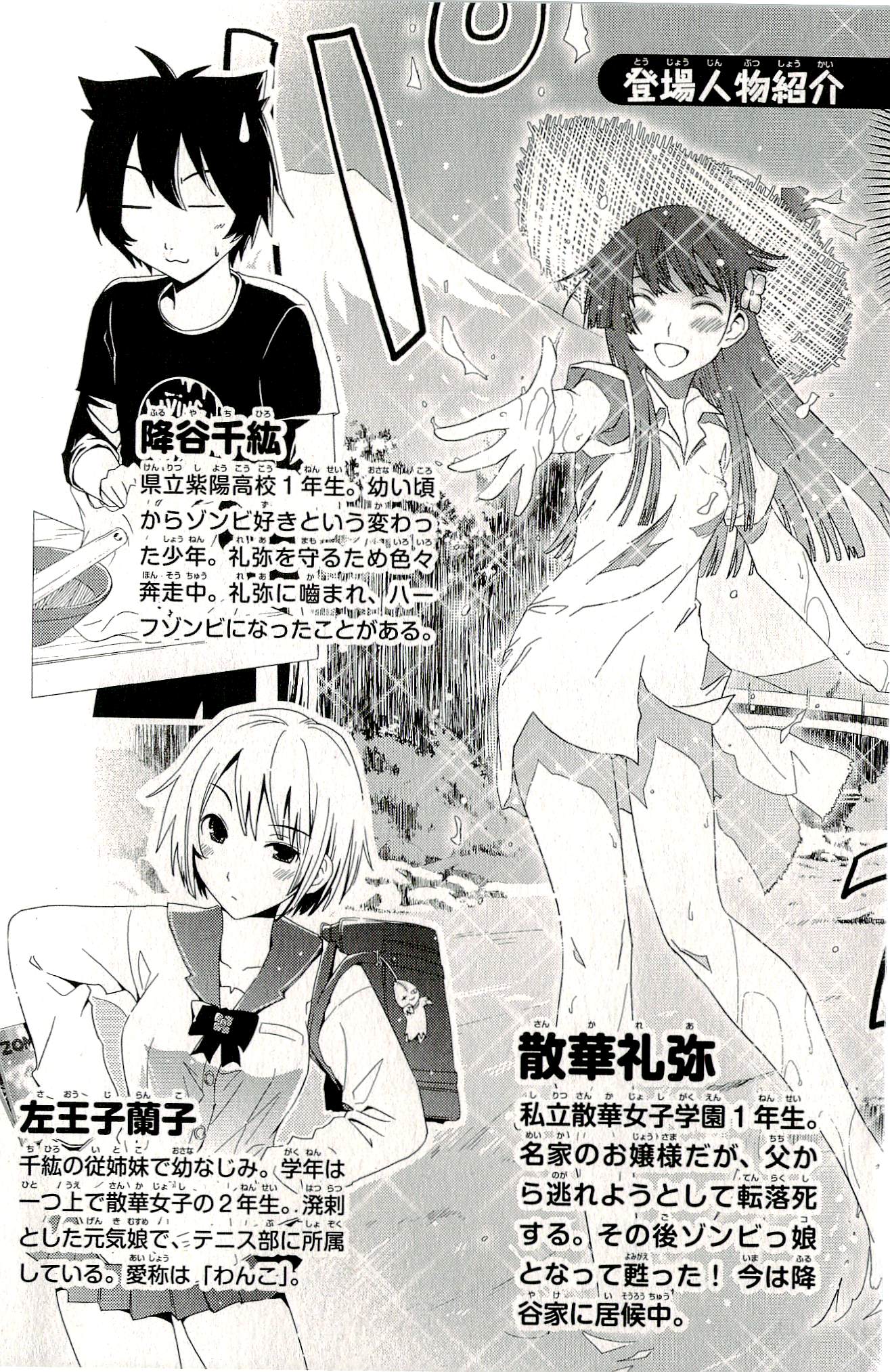 Sankarea Chapter 30 page 6 - Chapter 30: I Don't Want To... Lose... + Nightmare City +