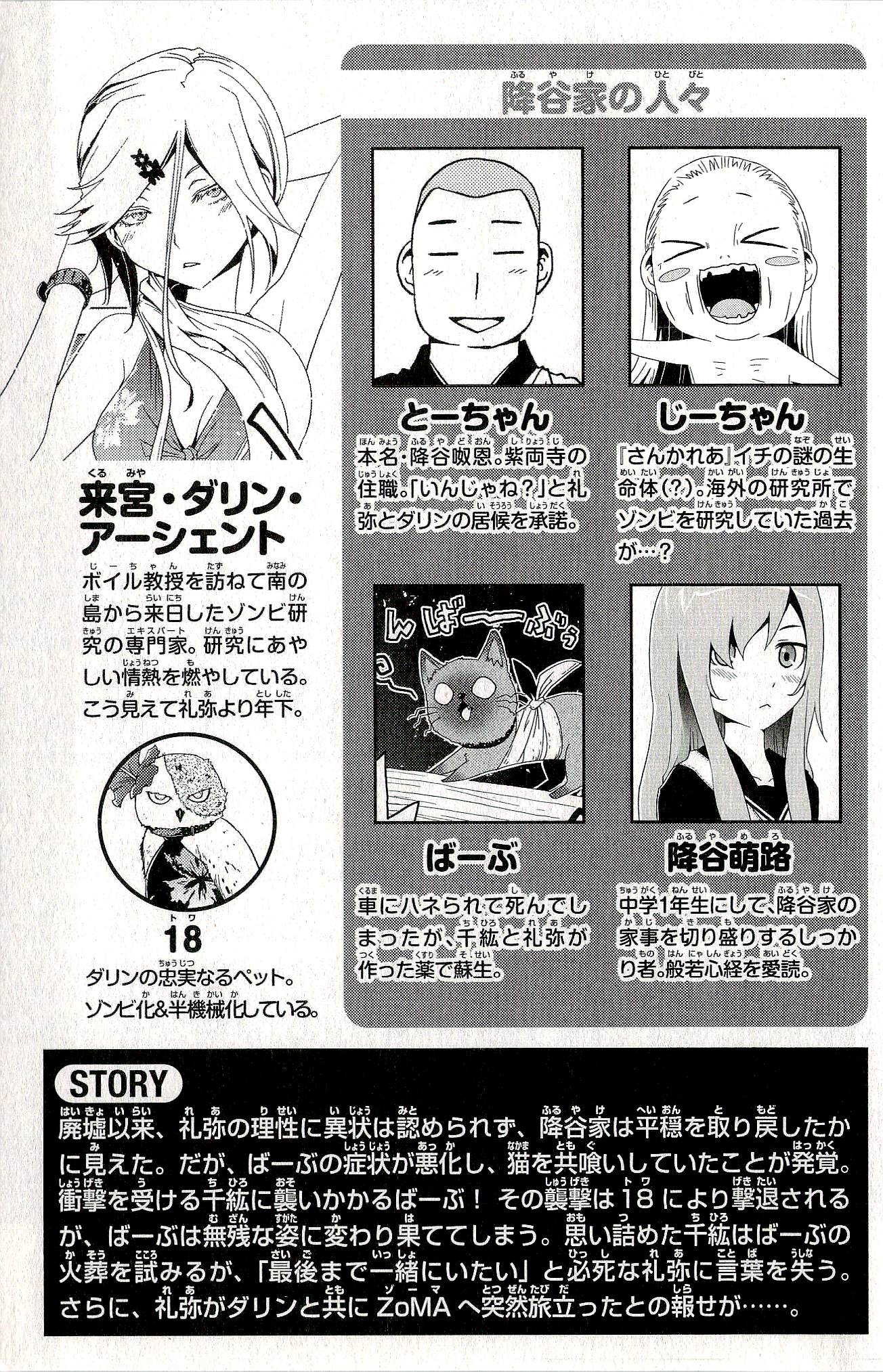 Sankarea Chapter 30 page 7 - Chapter 30: I Don't Want To... Lose... + Nightmare City +