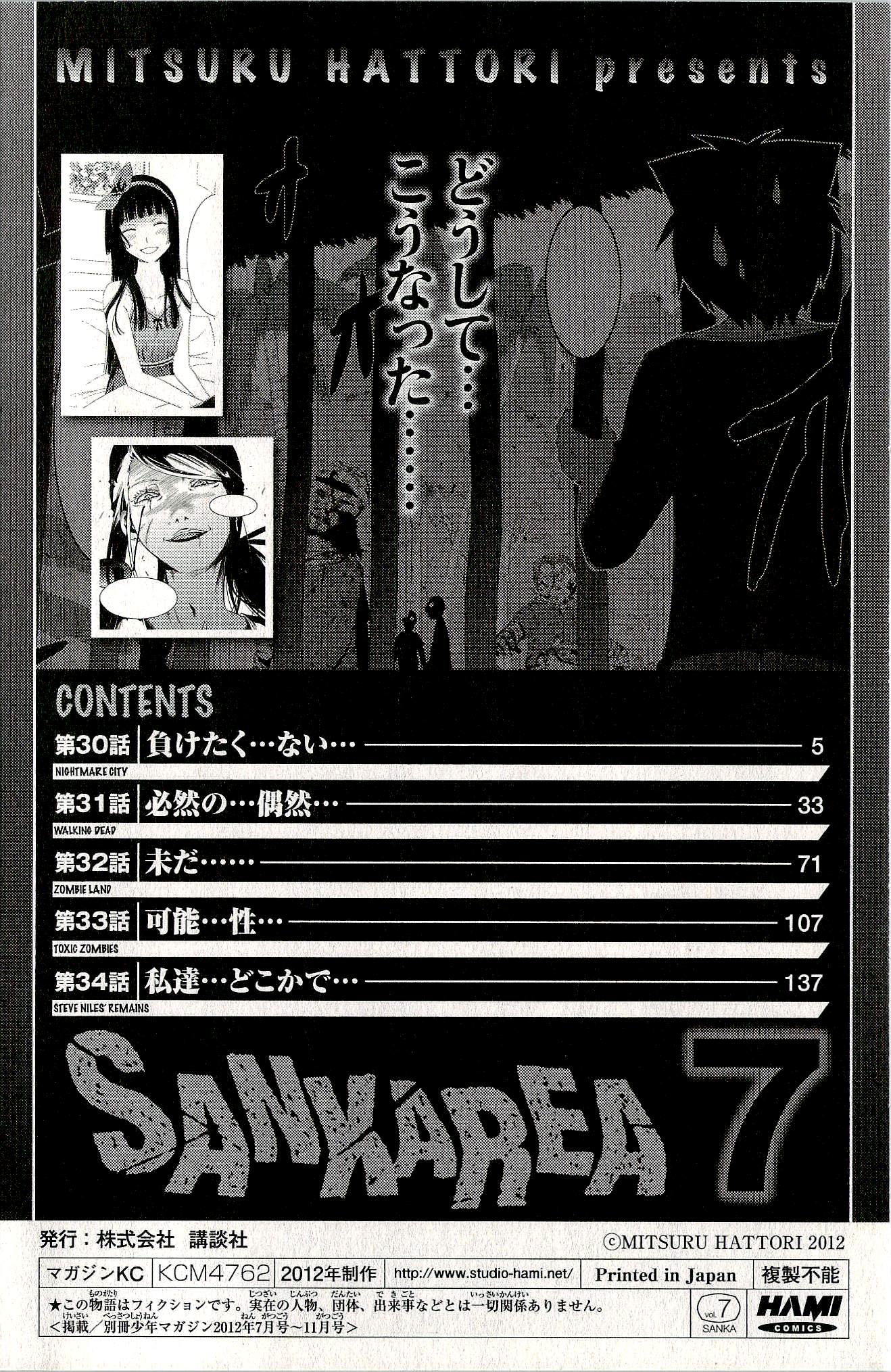 Sankarea Chapter 30 page 8 - Chapter 30: I Don't Want To... Lose... + Nightmare City +