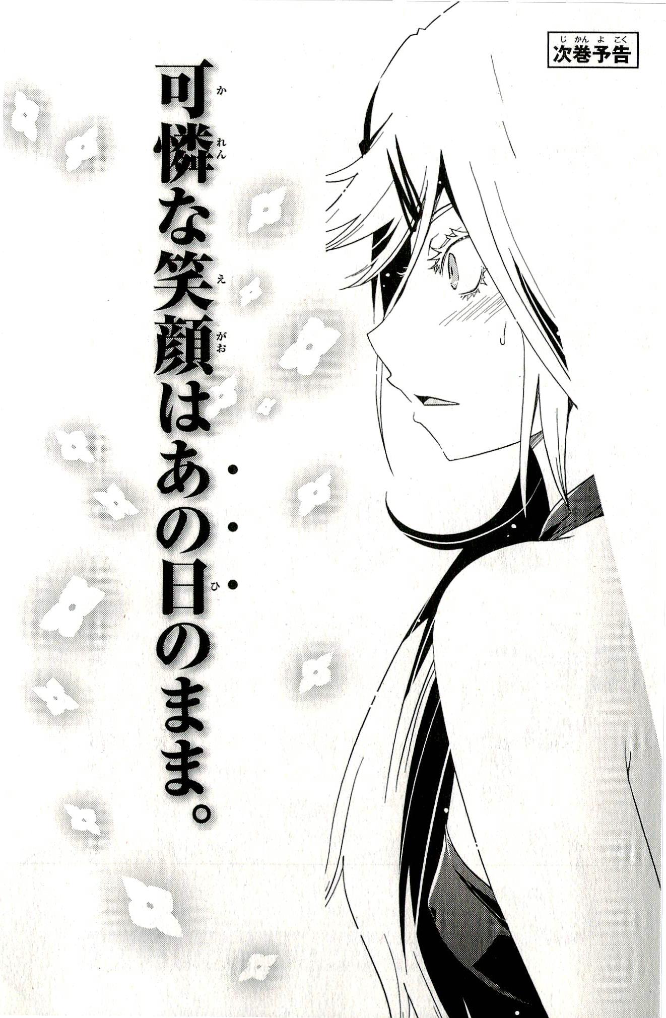 Sankarea Chapter 34 page 33 - Chapter 34: Have We... Met Before...? +Steve Niles' Remains+