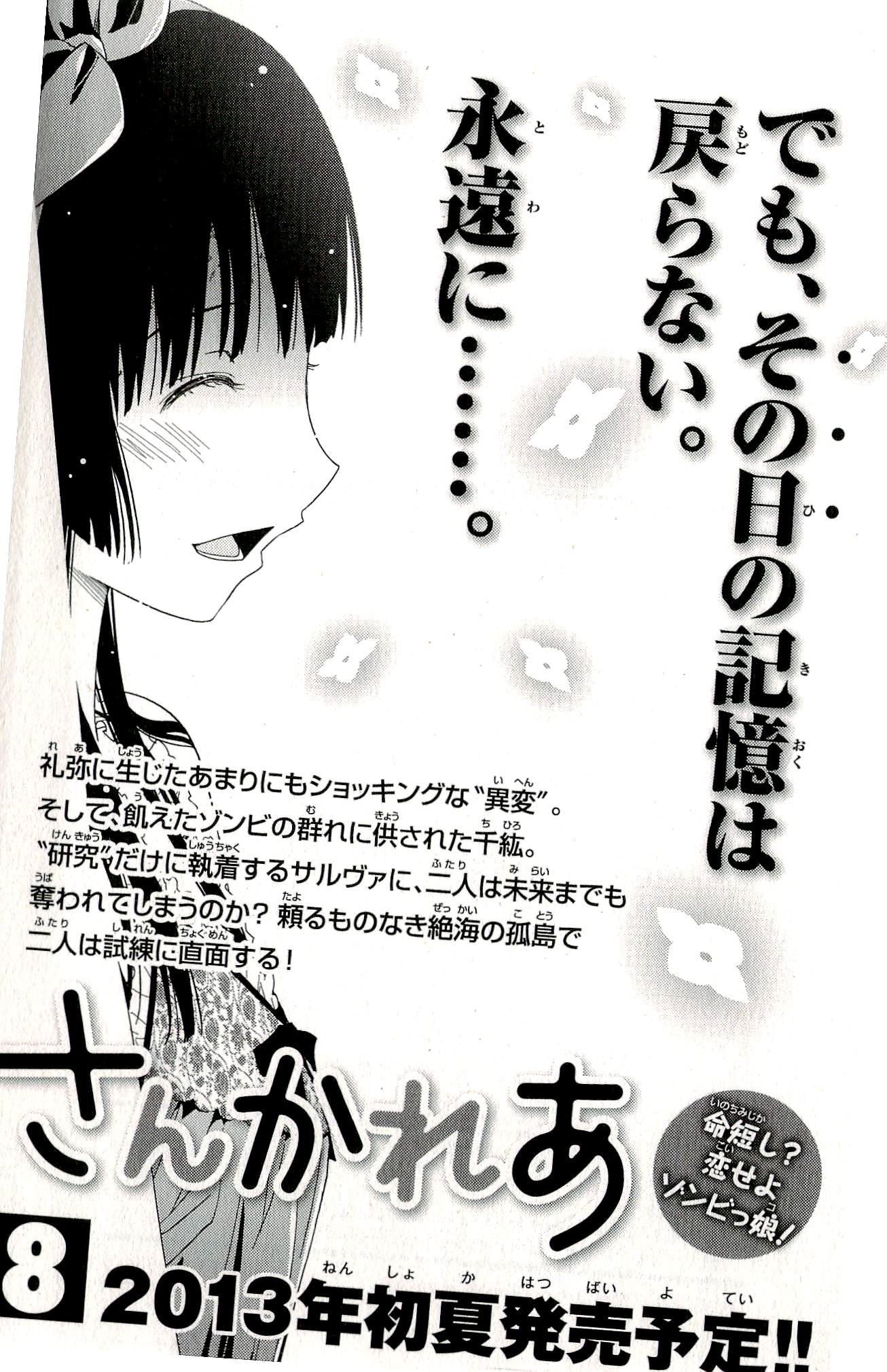 Sankarea Chapter 34 page 34 - Chapter 34: Have We... Met Before...? +Steve Niles' Remains+