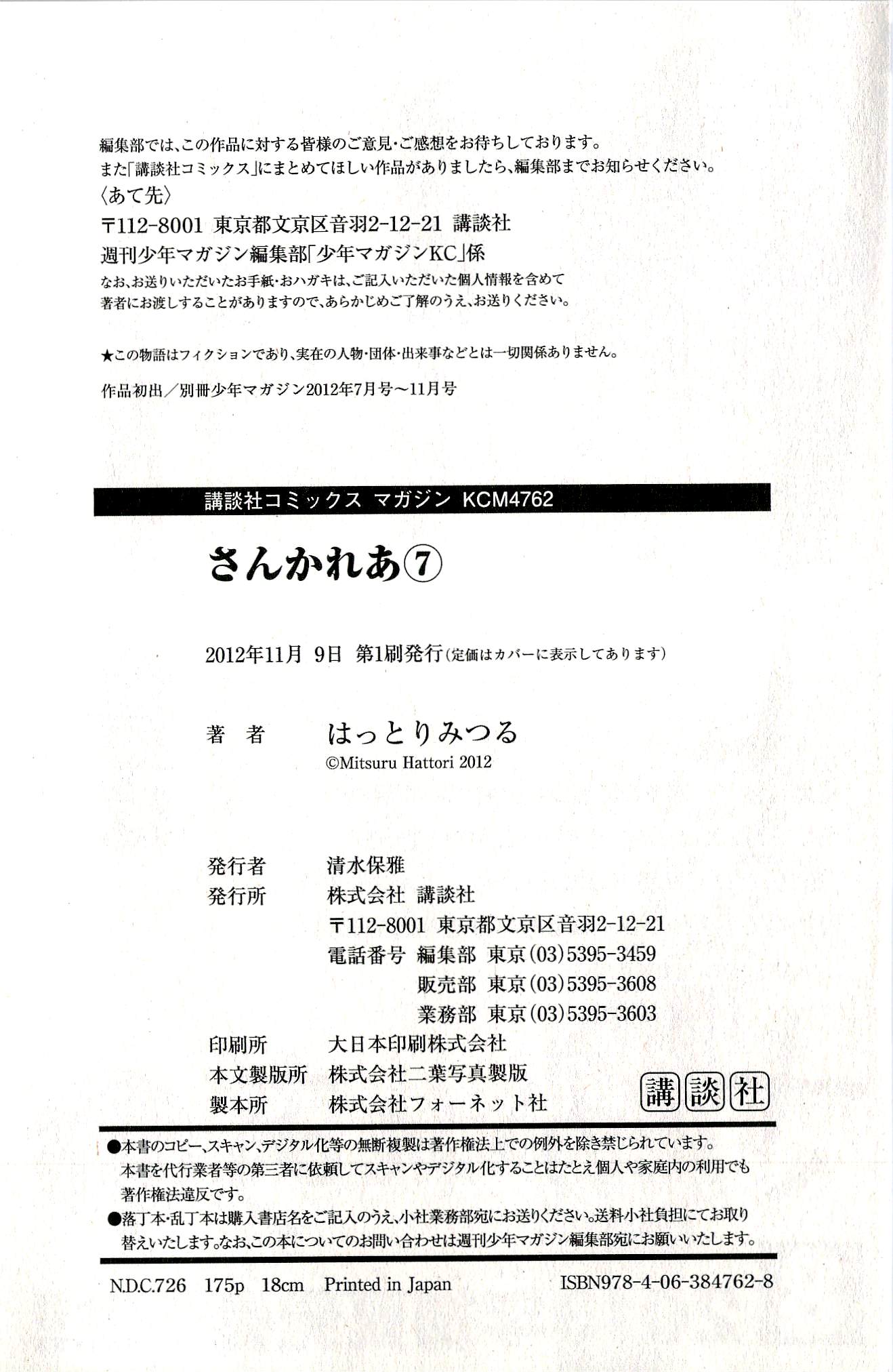 Sankarea Chapter 34 page 35 - Chapter 34: Have We... Met Before...? +Steve Niles' Remains+
