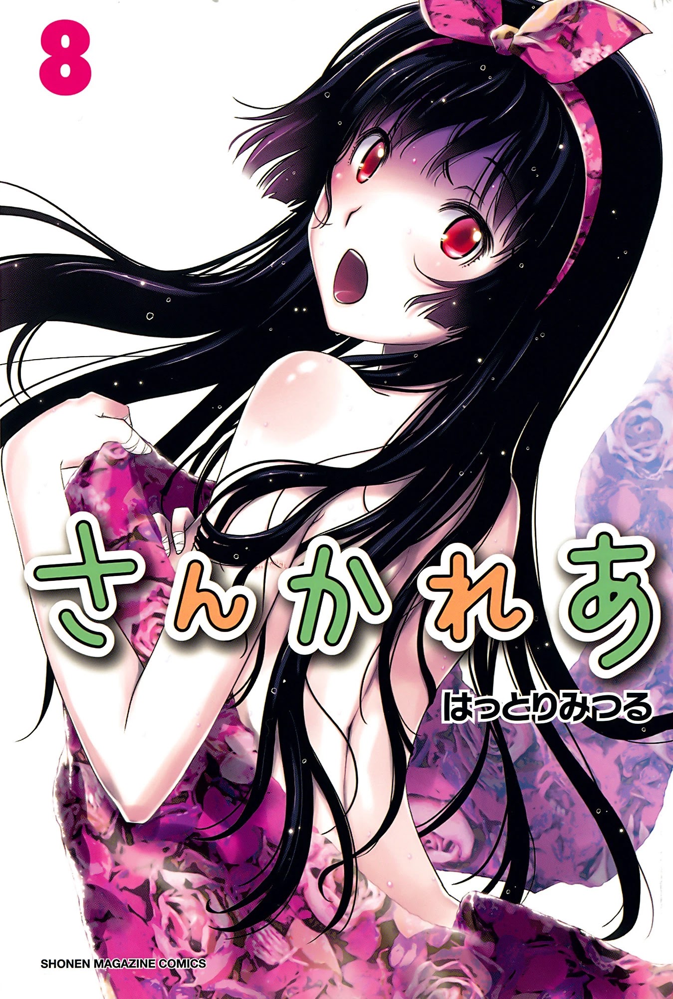 Sankarea Chapter 35 page 1 - Chapter 35: Sometime… I'm Sure… +The Serpent and the Rainbow+