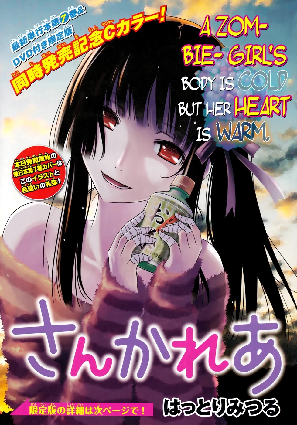 Sankarea Chapter 35 page 11 - Chapter 35: Sometime… I'm Sure… +The Serpent and the Rainbow+