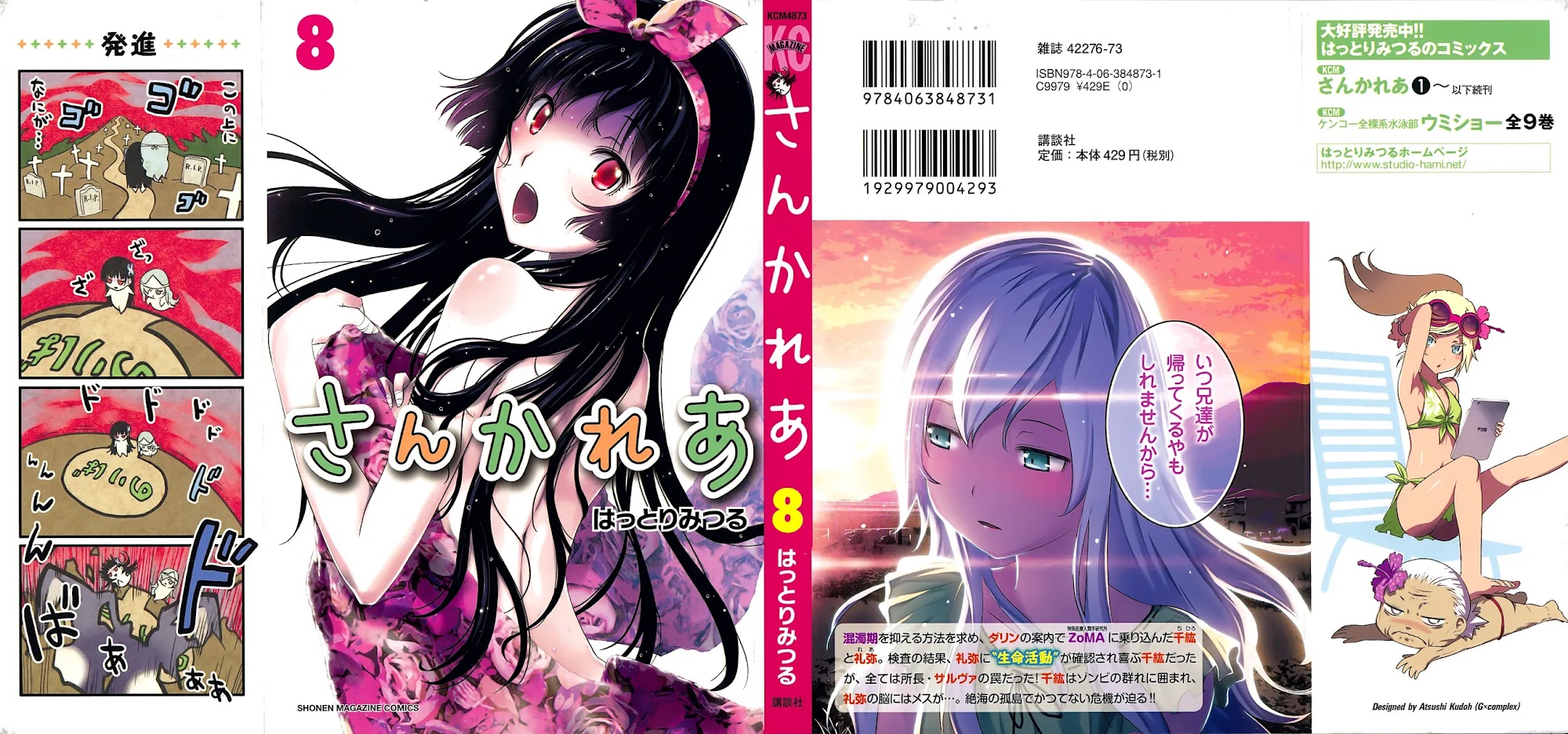 Sankarea Chapter 35 page 2 - Chapter 35: Sometime… I'm Sure… +The Serpent and the Rainbow+