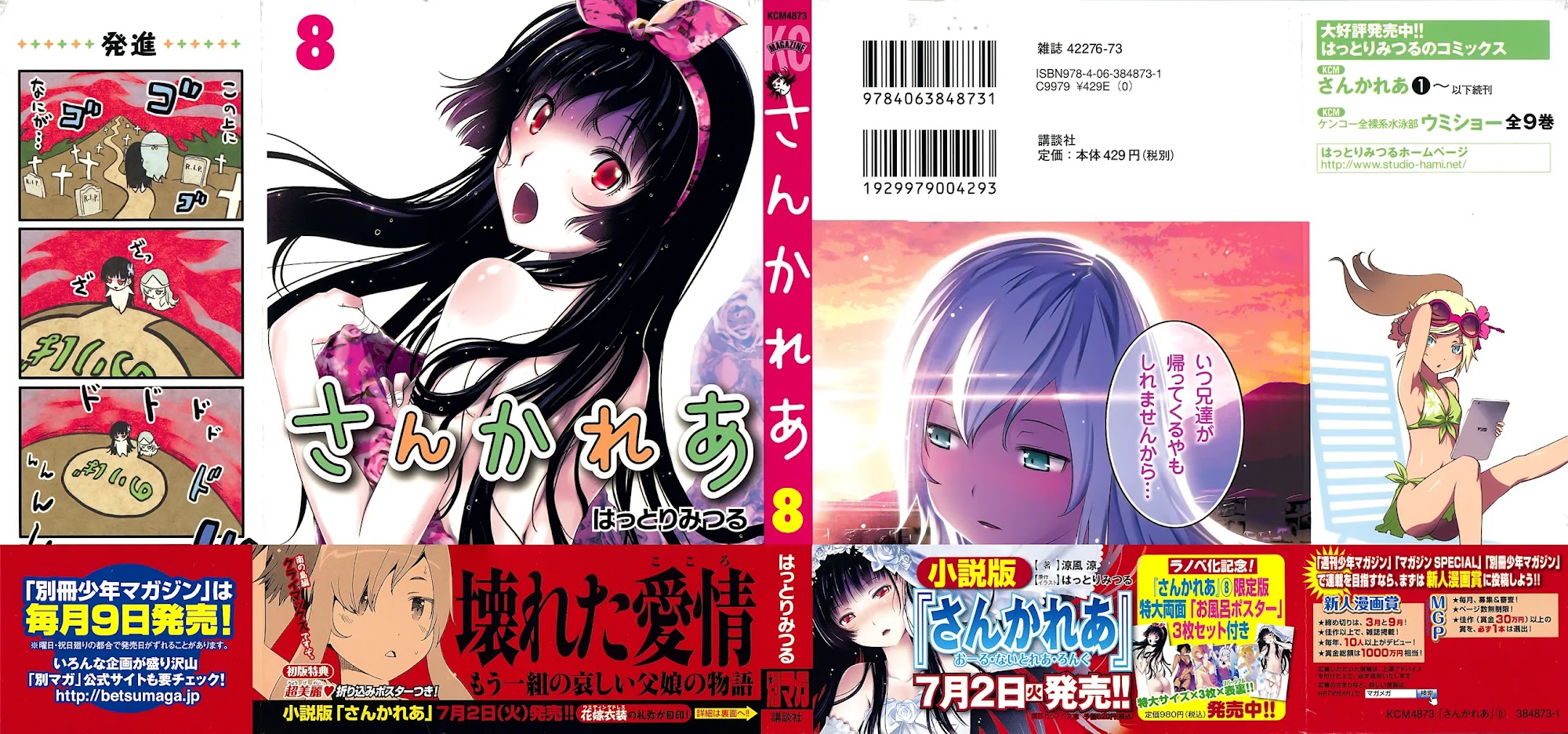 Sankarea Chapter 35 page 3 - Chapter 35: Sometime… I'm Sure… +The Serpent and the Rainbow+