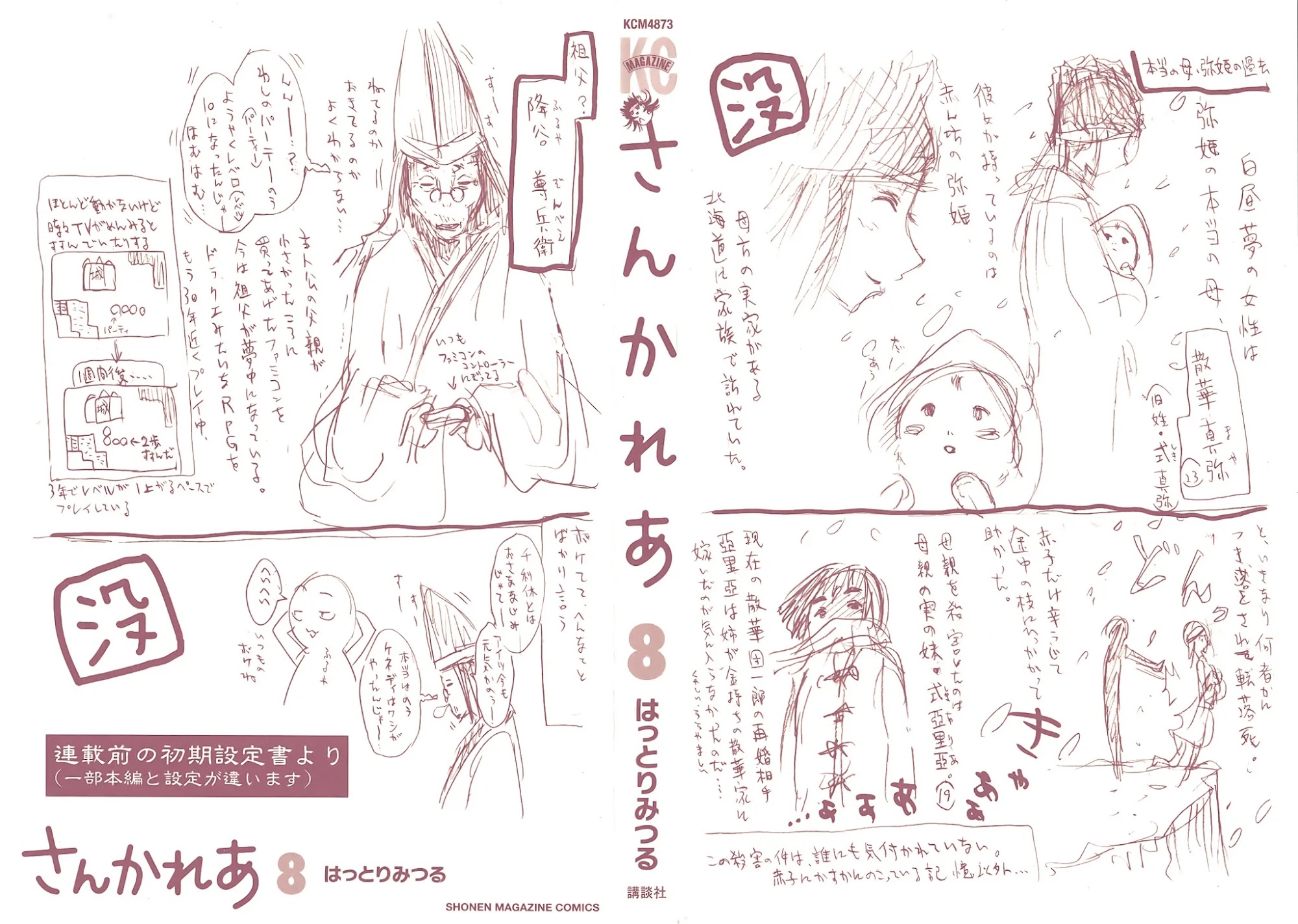Sankarea Chapter 35 page 4 - Chapter 35: Sometime… I'm Sure… +The Serpent and the Rainbow+