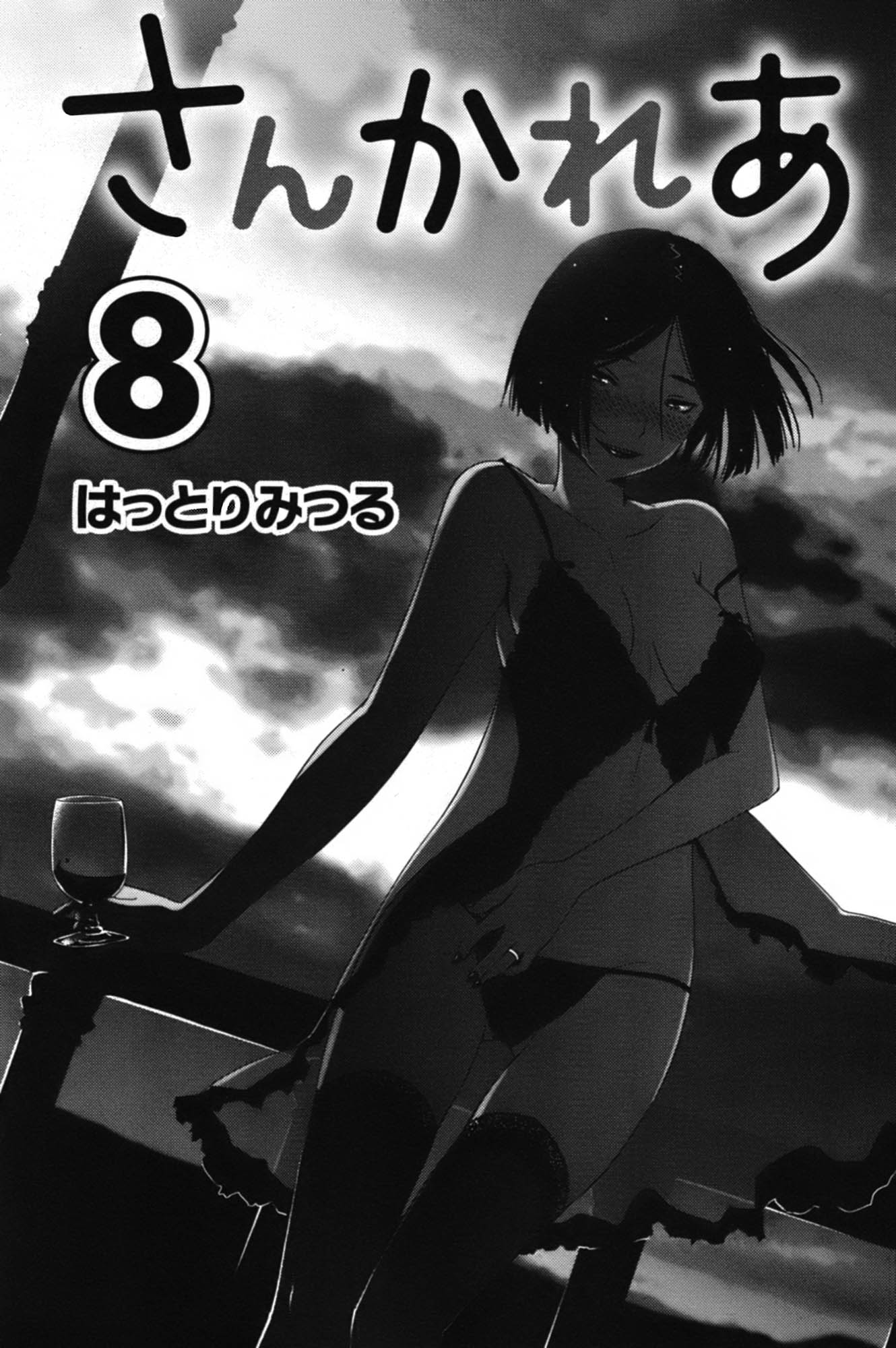 Sankarea Chapter 35 page 6 - Chapter 35: Sometime… I'm Sure… +The Serpent and the Rainbow+