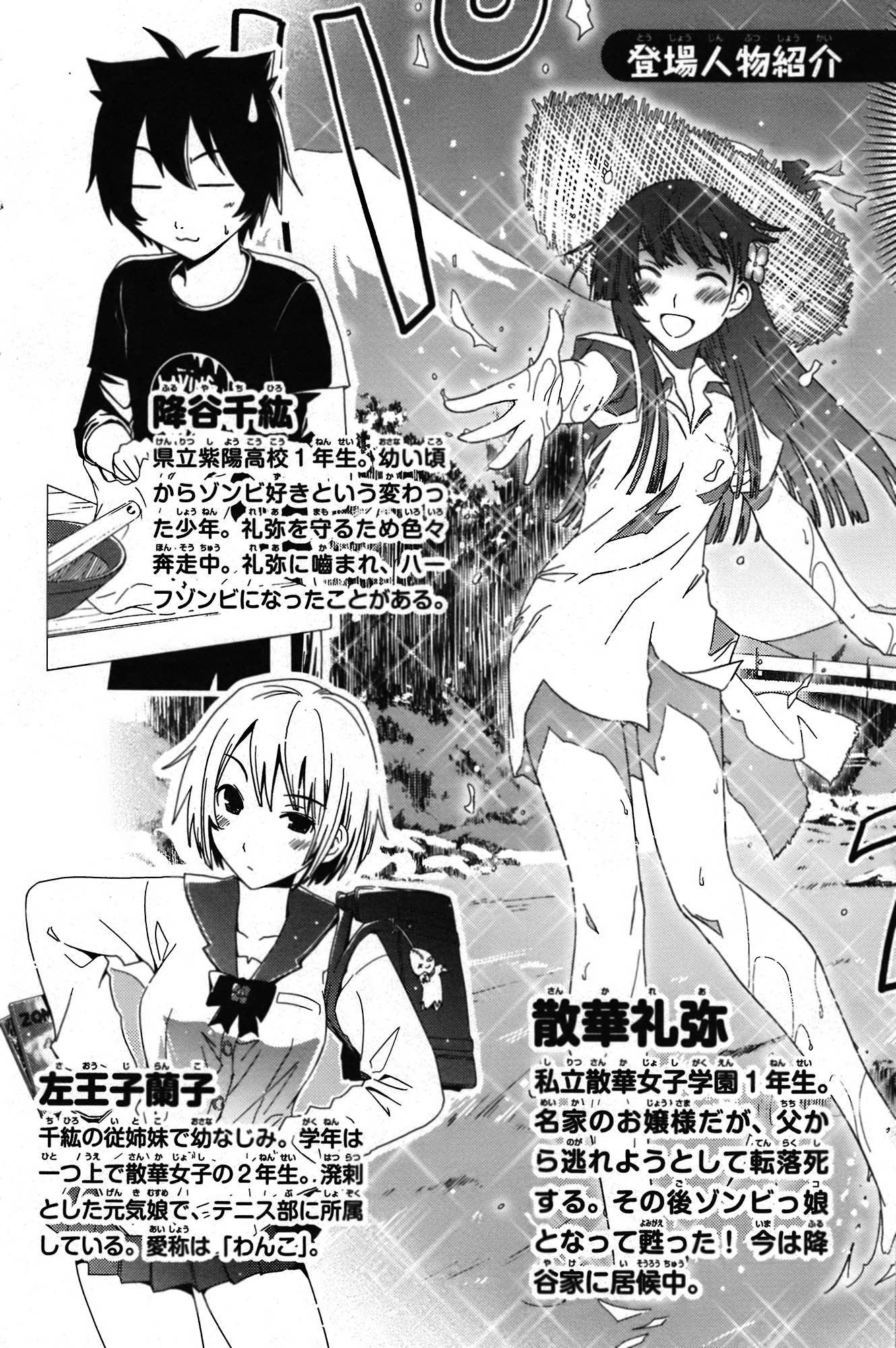 Sankarea Chapter 35 page 7 - Chapter 35: Sometime… I'm Sure… +The Serpent and the Rainbow+
