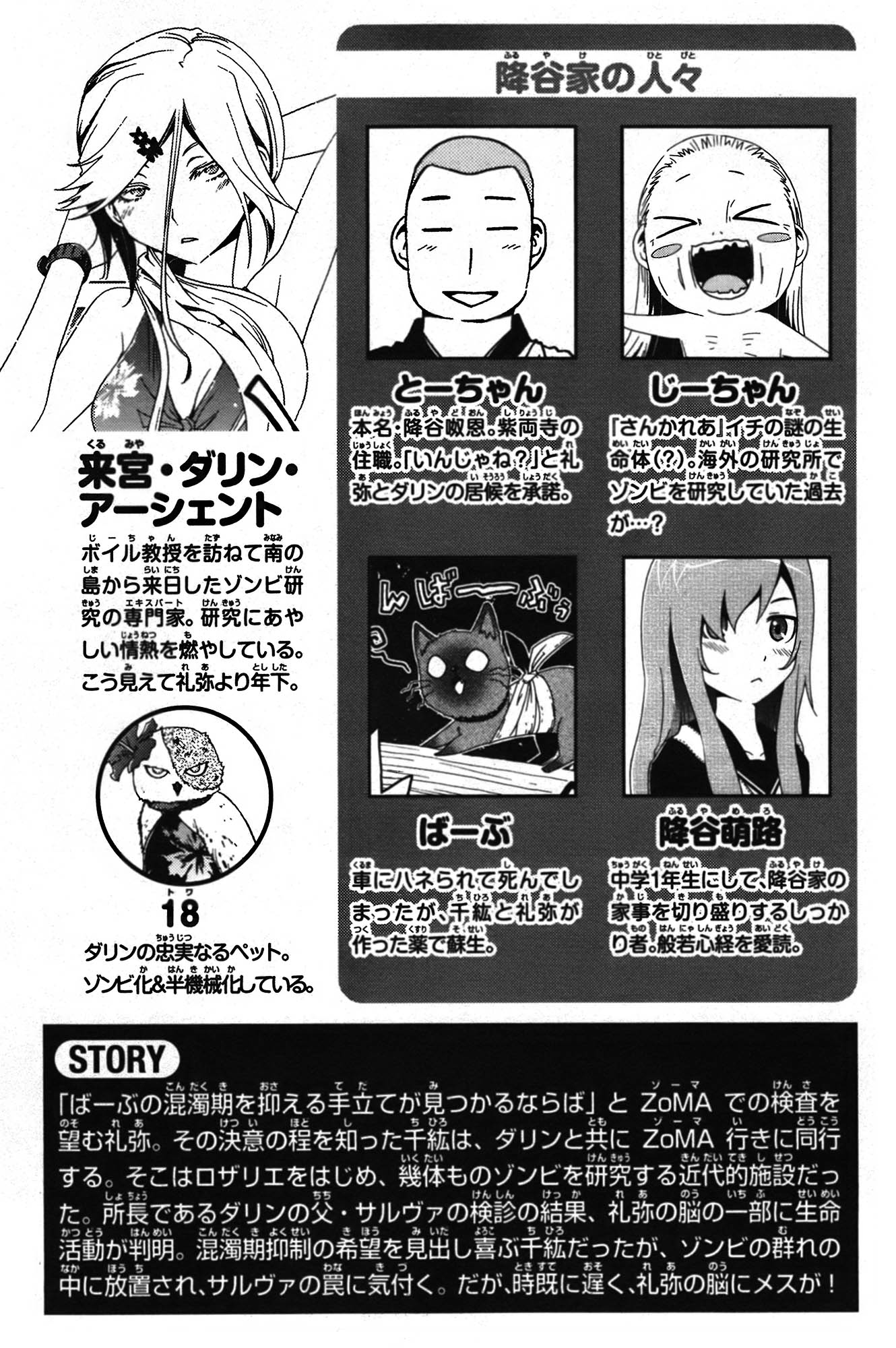 Sankarea Chapter 35 page 8 - Chapter 35: Sometime… I'm Sure… +The Serpent and the Rainbow+
