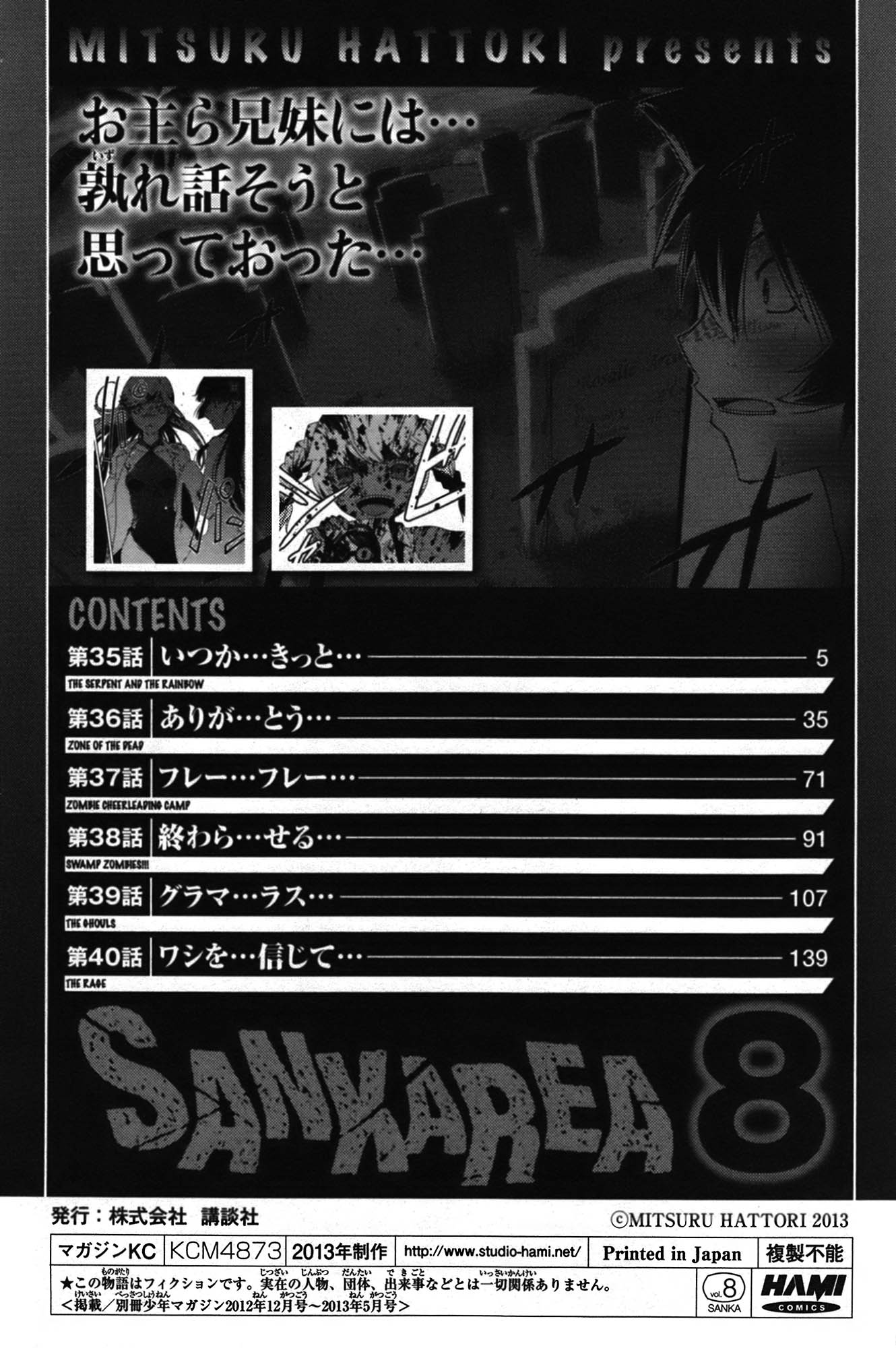 Sankarea Chapter 35 page 9 - Chapter 35: Sometime… I'm Sure… +The Serpent and the Rainbow+