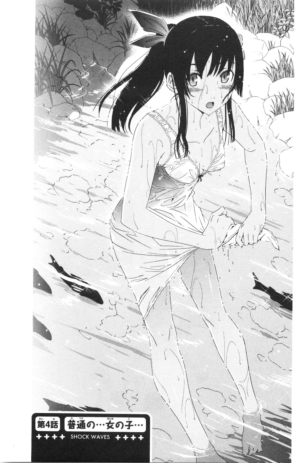 Sankarea Chapter 4 page 1 - Chapter 4: A Normal... Girl... + Shock Waves +