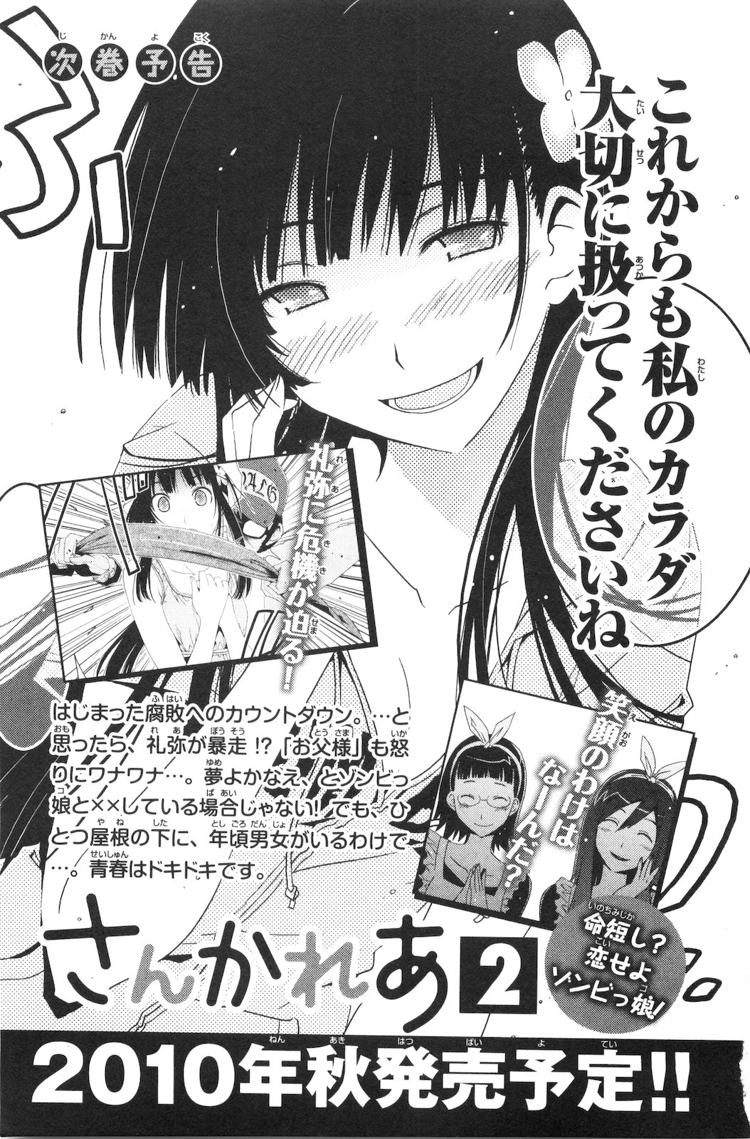 Sankarea Chapter 4 page 39 - Chapter 4: A Normal... Girl... + Shock Waves +