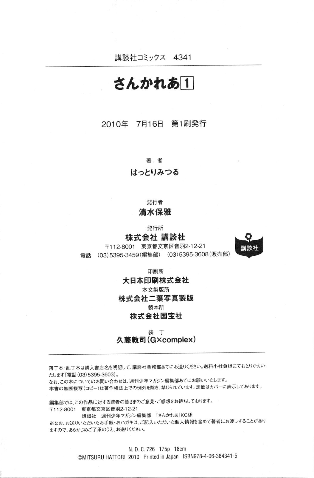Sankarea Chapter 4 page 40 - Chapter 4: A Normal... Girl... + Shock Waves +