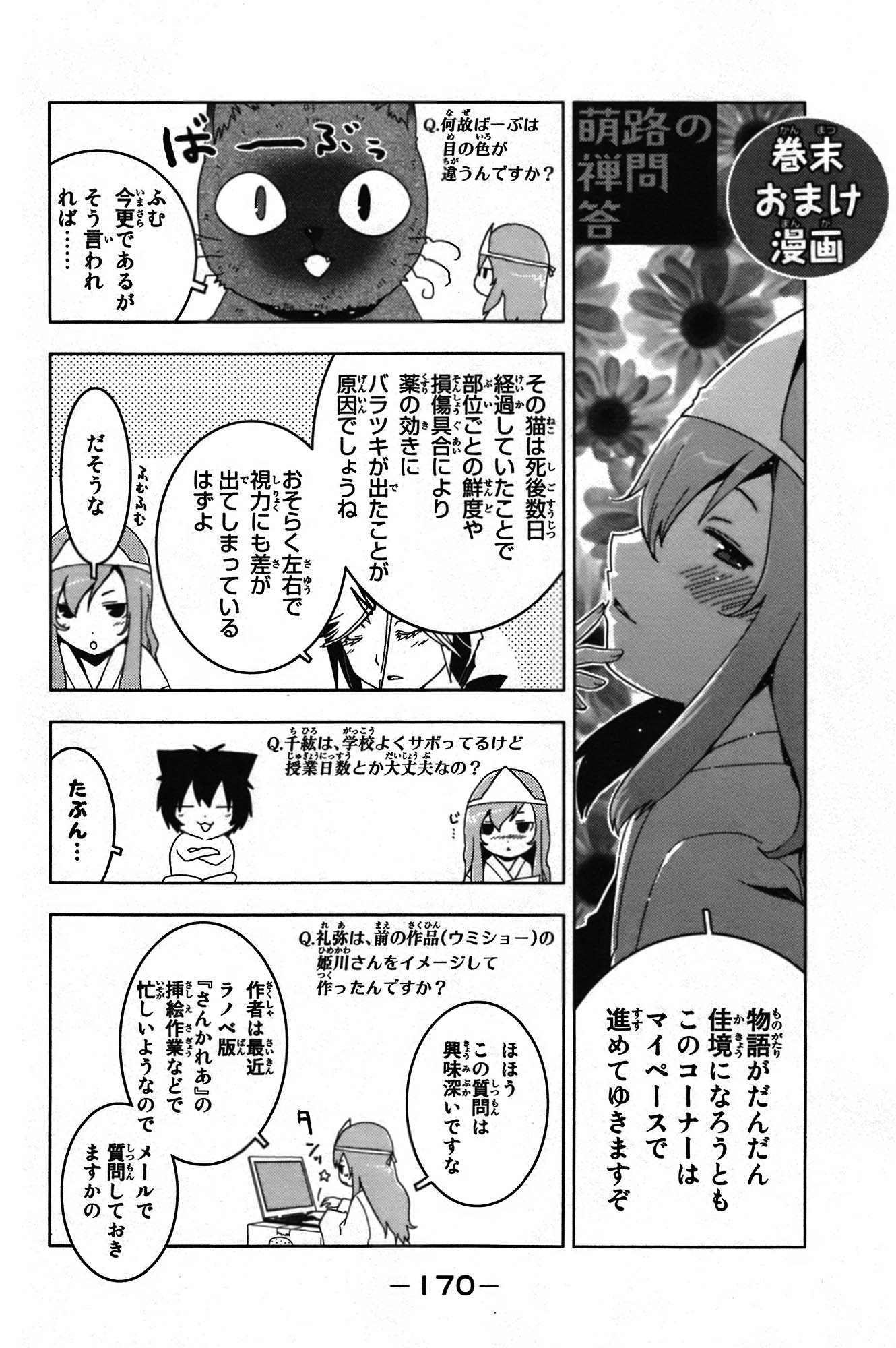 Sankarea Chapter 40 page 32 - Chapter 40: Trust... In Me... + The Rage +