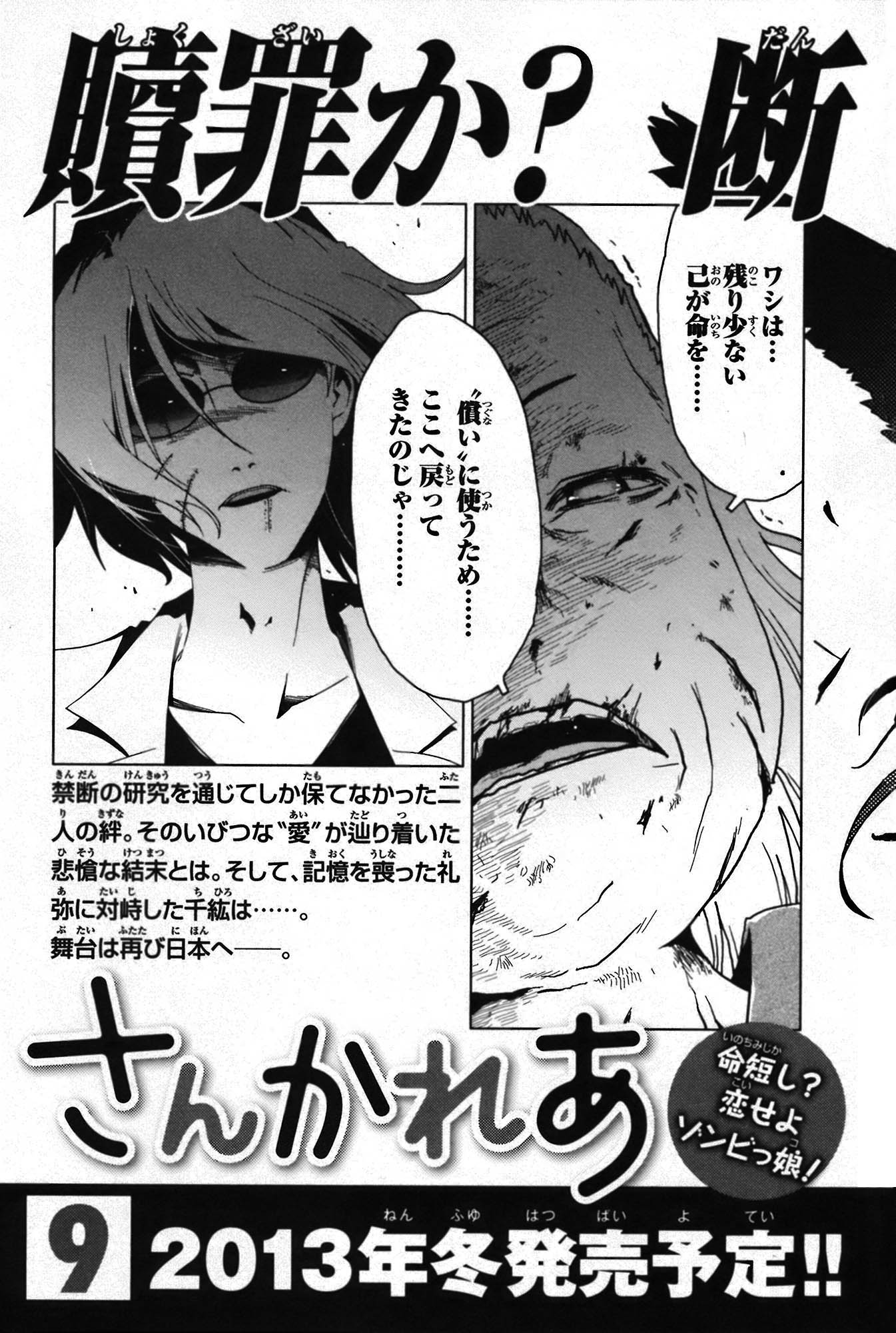 Sankarea Chapter 40 page 36 - Chapter 40: Trust... In Me... + The Rage +