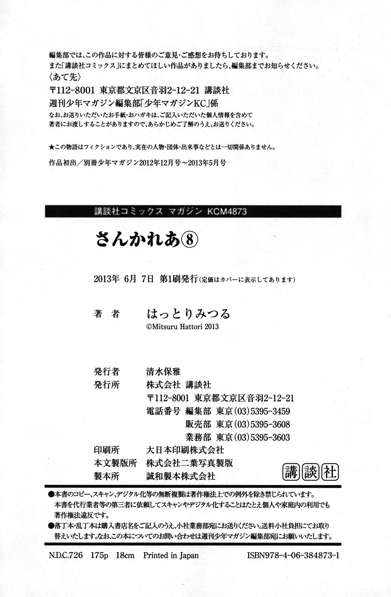Sankarea Chapter 40 page 37 - Chapter 40: Trust... In Me... + The Rage +
