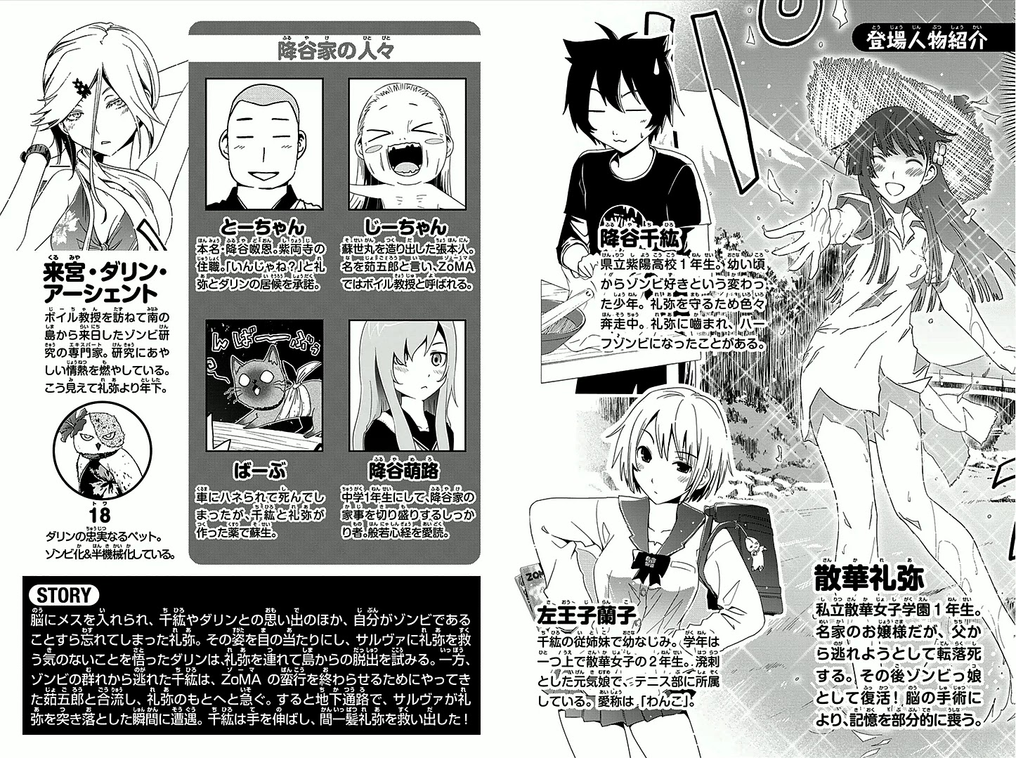 Sankarea Chapter 41 page 3 - Chapter 41: A Foolish... Person... + Evilution +