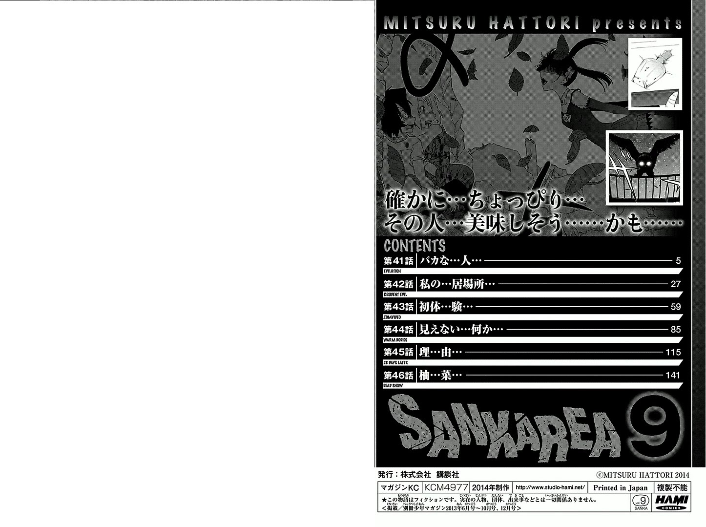 Sankarea Chapter 41 page 4 - Chapter 41: A Foolish... Person... + Evilution +