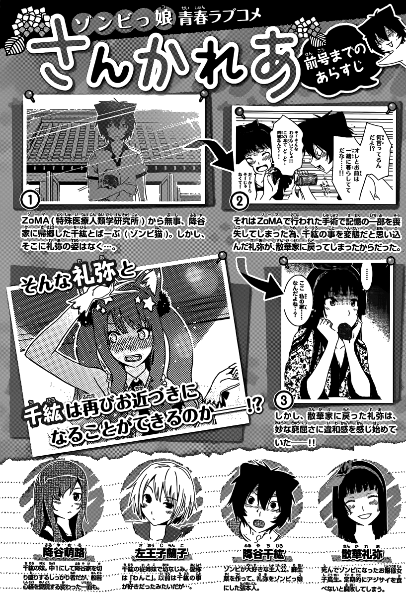 Sankarea Chapter 43 page 3 - Chapter 43: First... Experience... + Zomvideo +