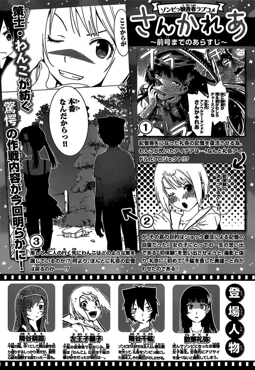 Sankarea Chapter 44 page 2 - Chapter 44: Something... That Can't Be Seen... + Warm Bodies +