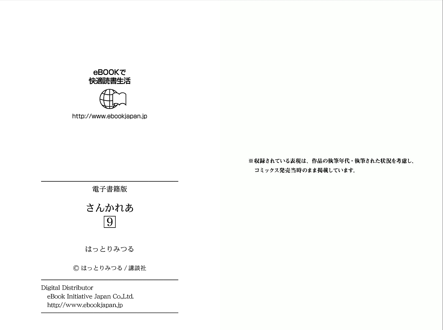 Sankarea Chapter 46 page 1 - Chapter 46: Yuzu... na... + Dead Snow +