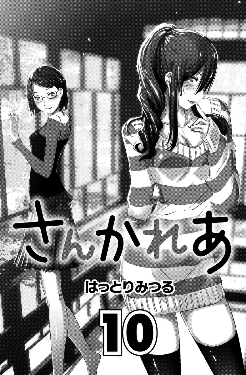 Sankarea Chapter 47 page 2 - Chapter 47: Comp... leted... + Rain for the Dead +
