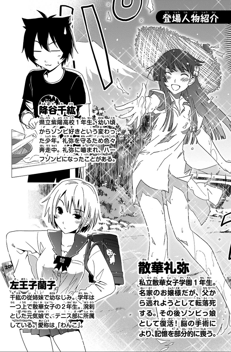 Sankarea Chapter 47 page 3 - Chapter 47: Comp... leted... + Rain for the Dead +