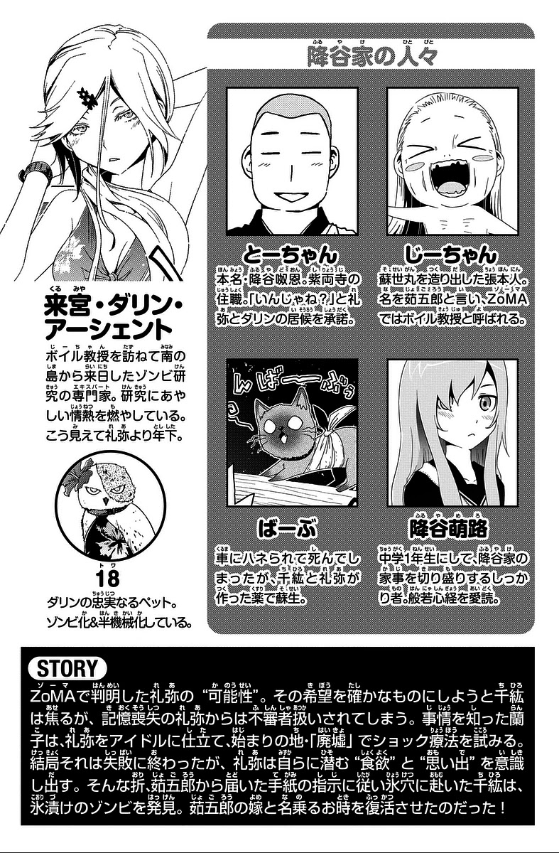 Sankarea Chapter 47 page 4 - Chapter 47: Comp... leted... + Rain for the Dead +