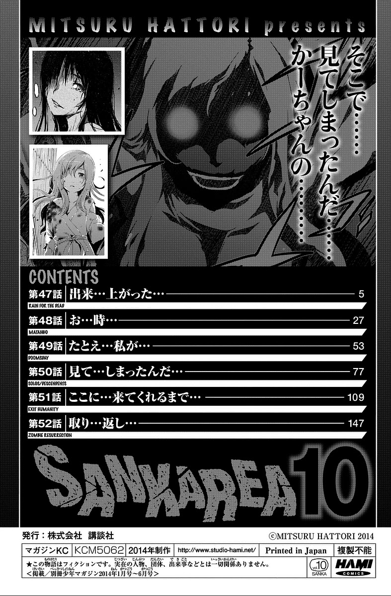 Sankarea Chapter 47 page 5 - Chapter 47: Comp... leted... + Rain for the Dead +