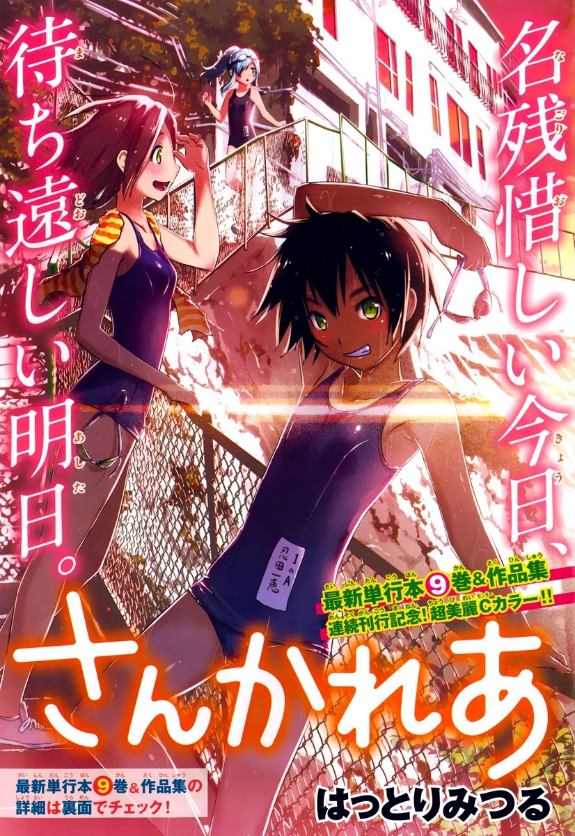 Sankarea Chapter 48 page 3 - Chapter 48: O...Toki... + Miango +
