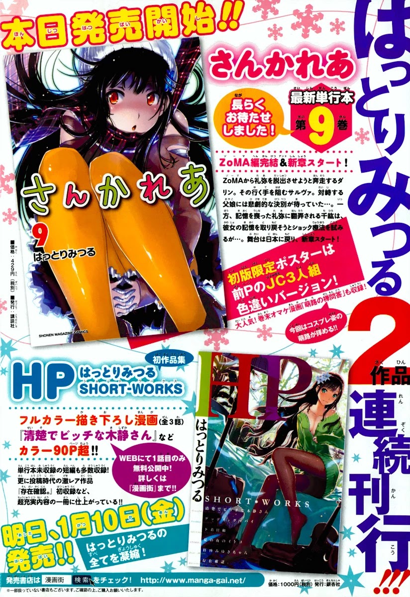 Sankarea Chapter 48 page 4 - Chapter 48: O...Toki... + Miango +