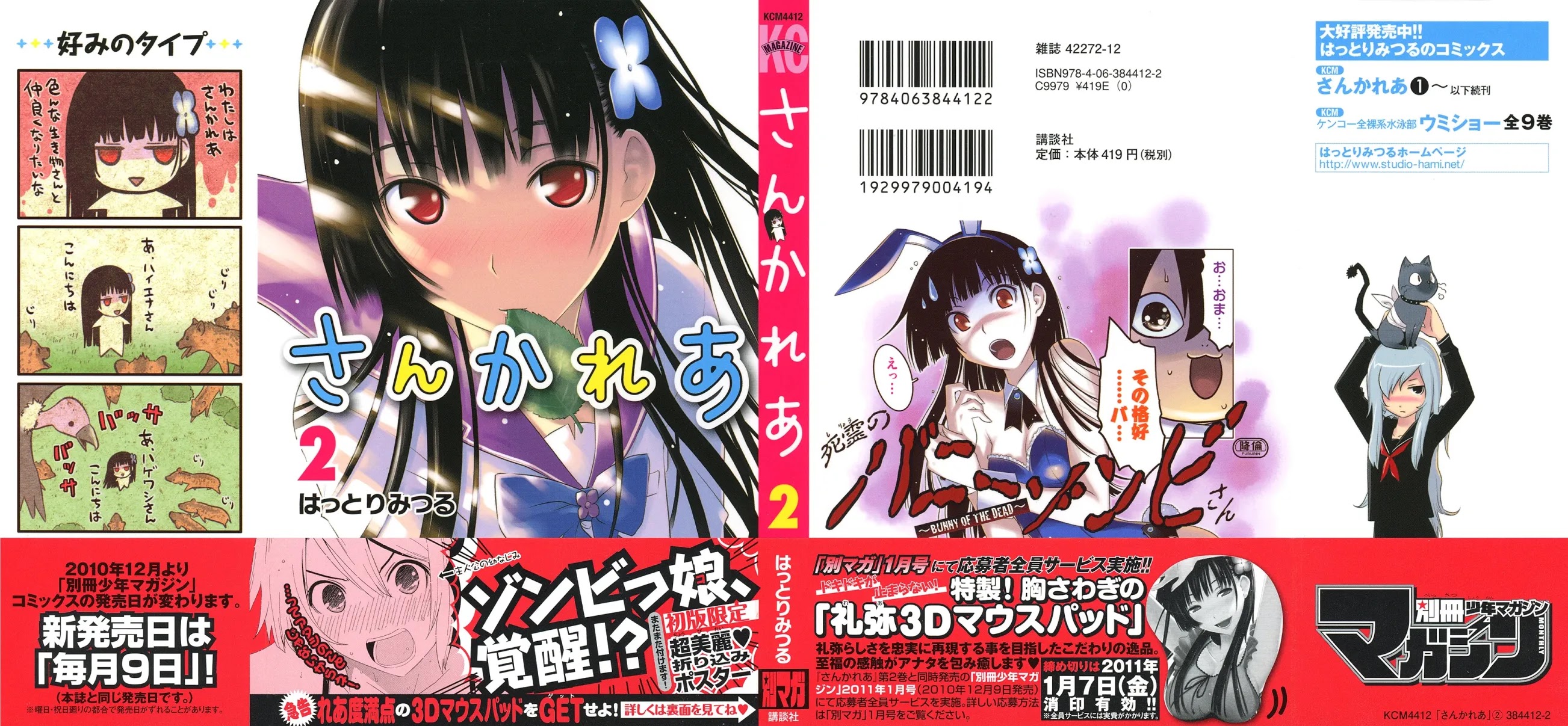 Sankarea Chapter 5 page 1 - Chapter 5: Being a Zombie... Means... + La Morte Vivante +