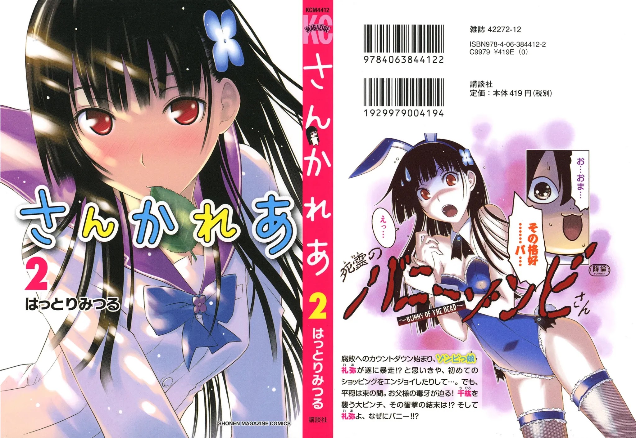 Sankarea Chapter 5 page 2 - Chapter 5: Being a Zombie... Means... + La Morte Vivante +