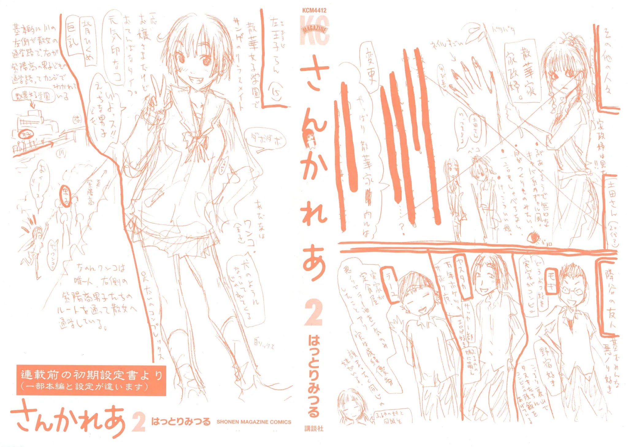 Sankarea Chapter 5 page 3 - Chapter 5: Being a Zombie... Means... + La Morte Vivante +