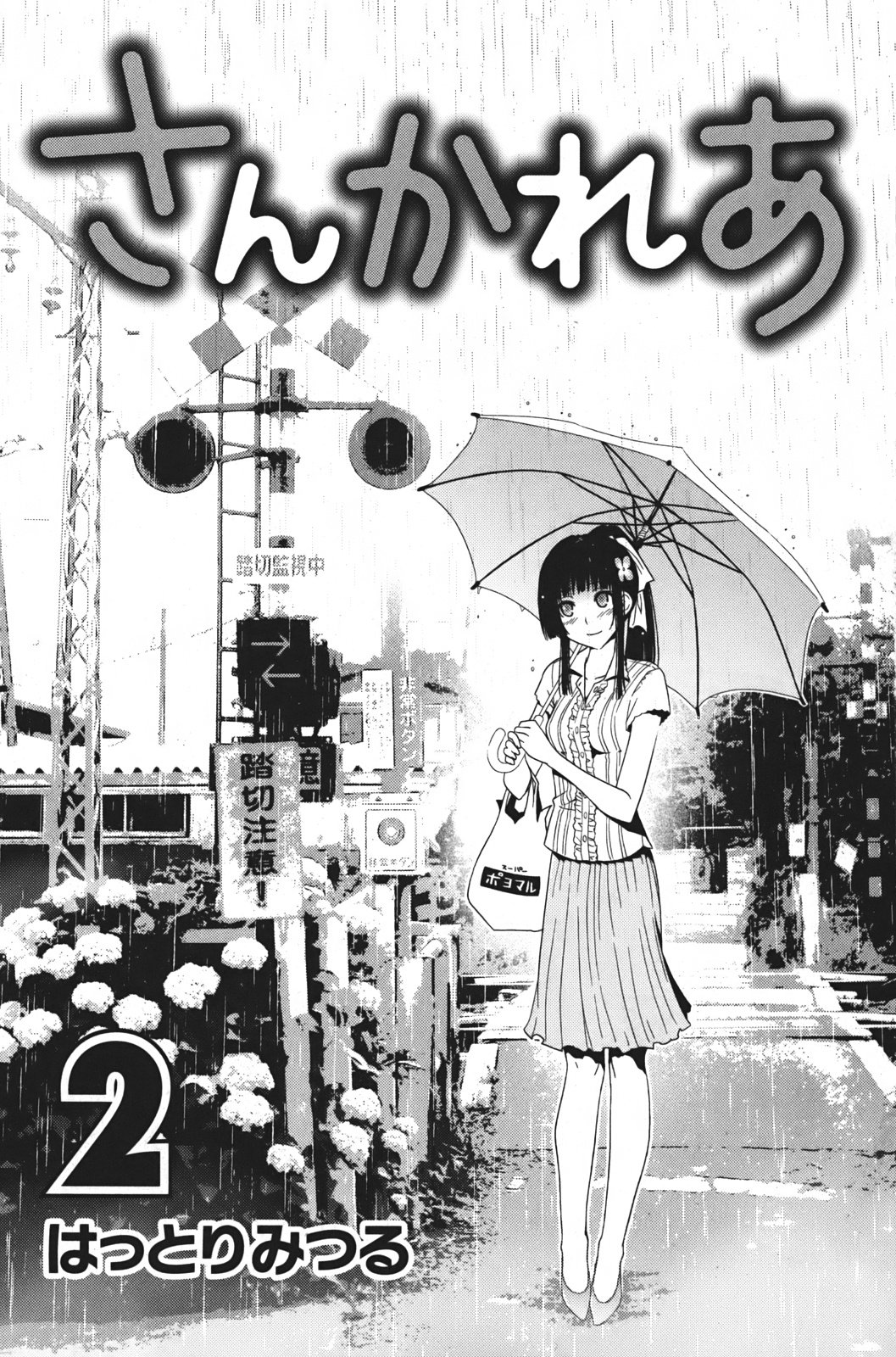 Sankarea Chapter 5 page 7 - Chapter 5: Being a Zombie... Means... + La Morte Vivante +